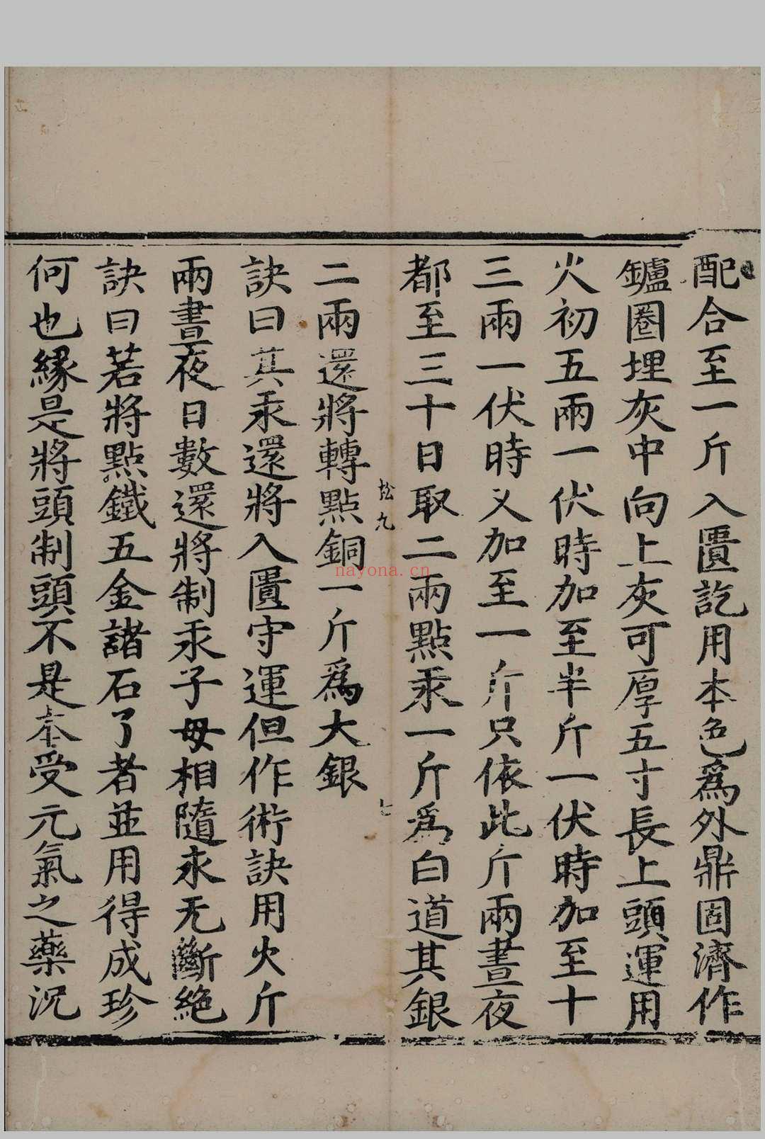 玉清内书 (玉清内相府)