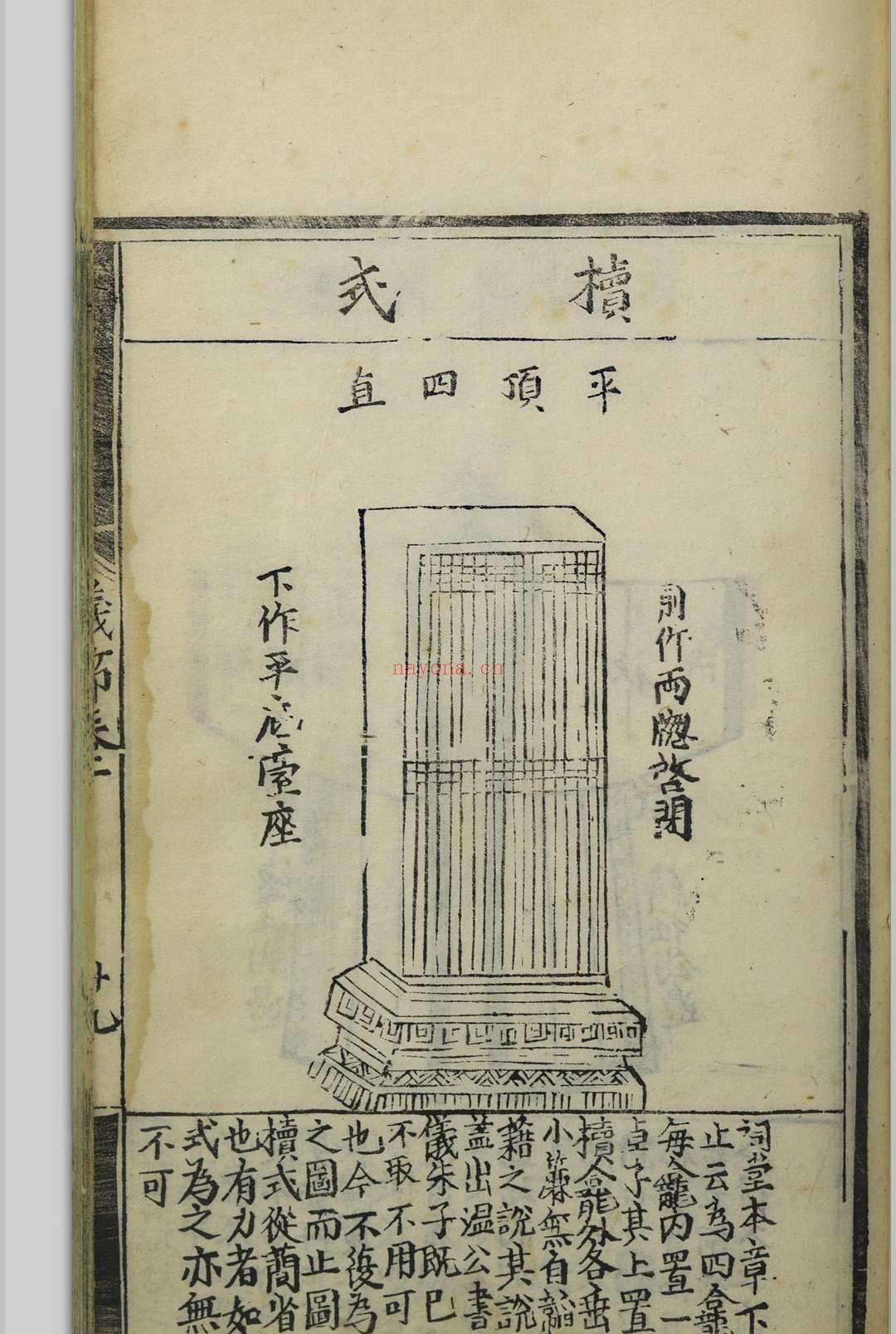 文公家礼仪节  八卷 丘濬, 1421-1495 明嘉靖丁巳[36年, 1557]