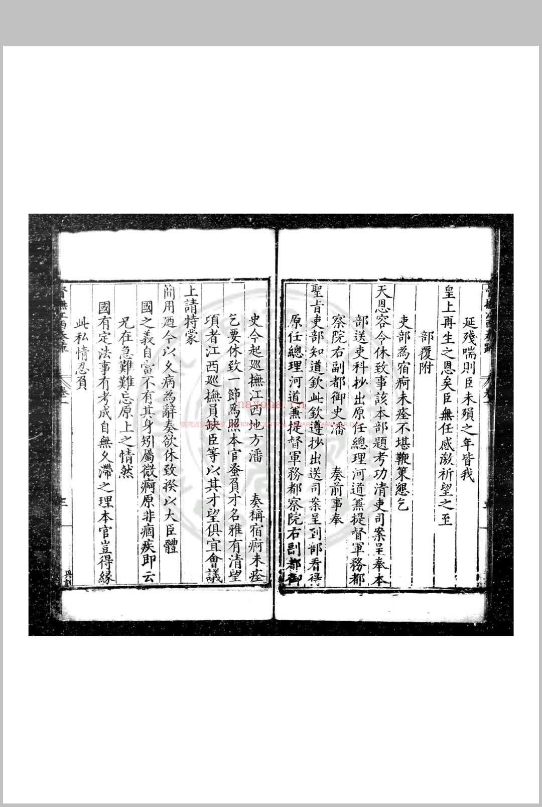 督抚江西奏疏 (明)潘季驯撰 明万历六年(1578)豫章郡守王氏编刊本