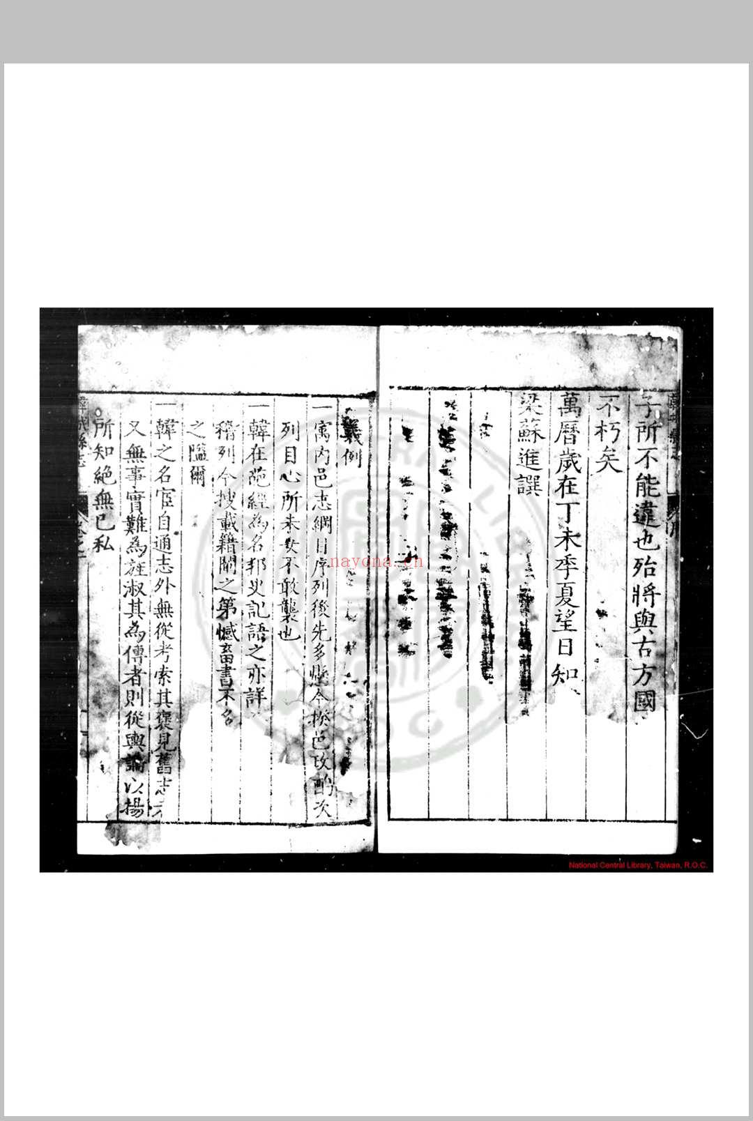 韩城县志 (明)张士佩纂修 明万历丁未(三十五年, 1607)刊本