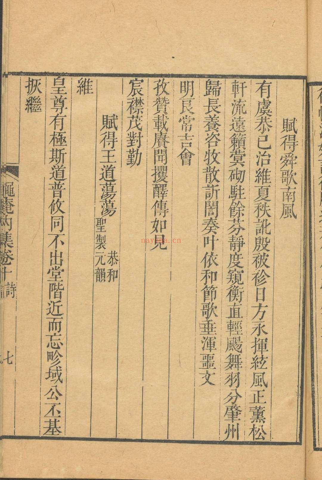 绳庵内集  十六卷, 外集八卷 刘纶撰.用拙堂, 1772]