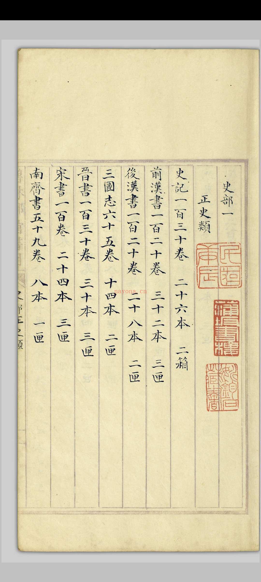 碧琳琅馆藏书目录  四卷  方功惠, 1829-1897 [清末, 1866至1911年间]