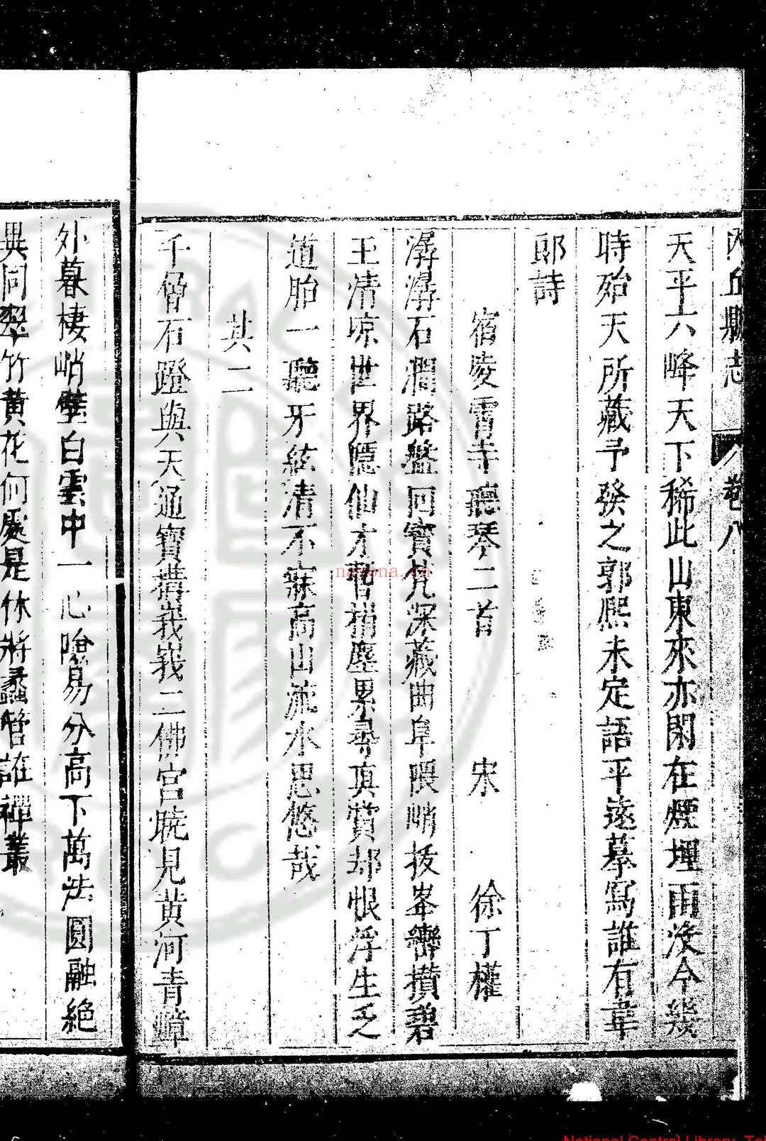 内邱县志 (明)乔中和纂修 明崇祯壬午(十五年, 1642)刊本