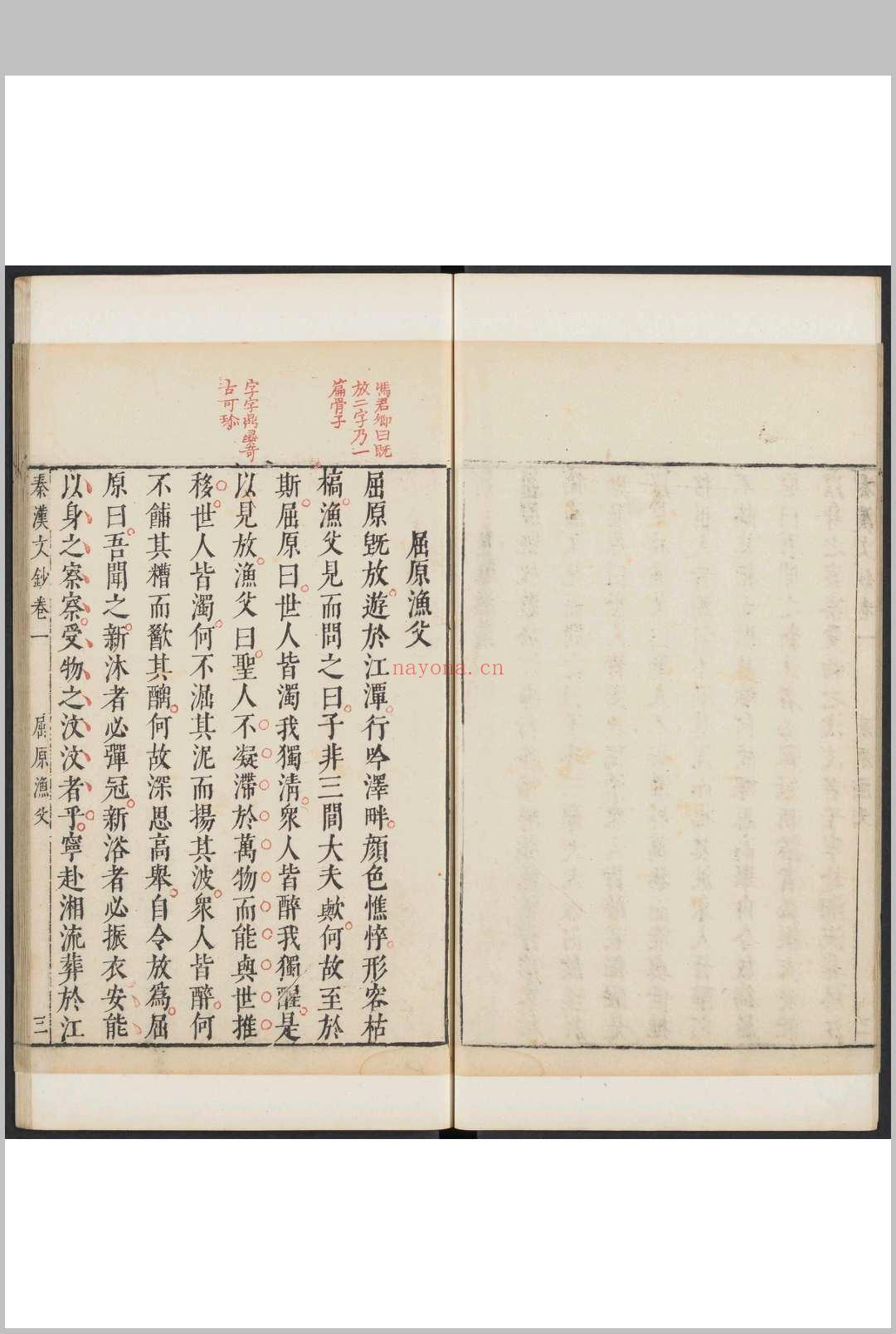 秦汉文钞 6卷 闵迈德等编.明万历庚申[1620]刊本