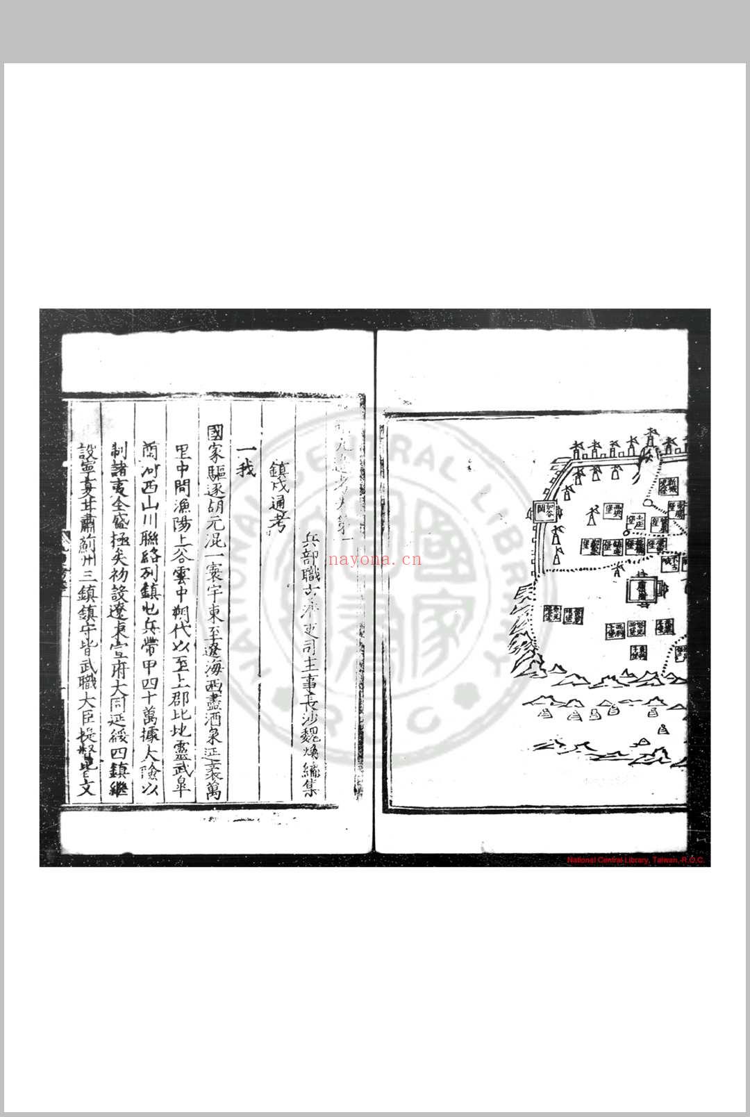 皇明九边考 (明)魏焕撰 明嘉靖壬寅(二十一年, 1542)夔州知府张环刊本