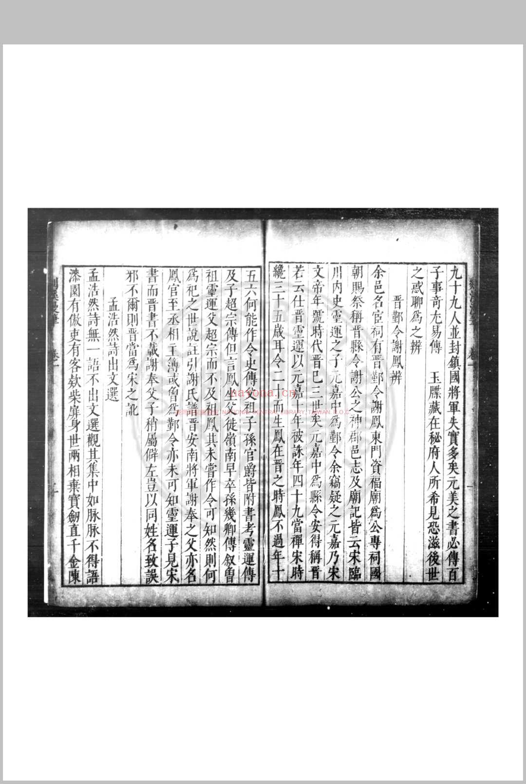 剡溪漫笔 (明)孙能传撰 明万历癸丑(四十一年)四明孙氏原刊本