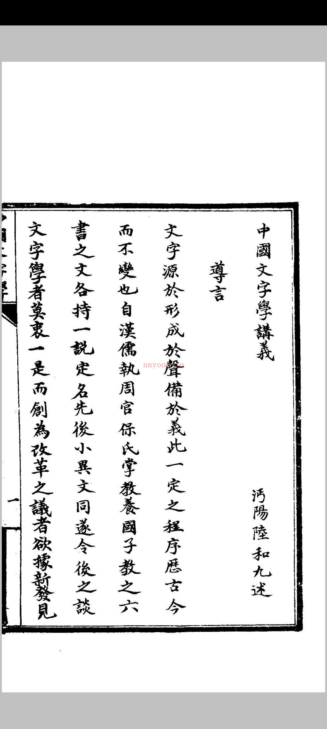 中国文字学讲义 (中国文字学唐兰目录)