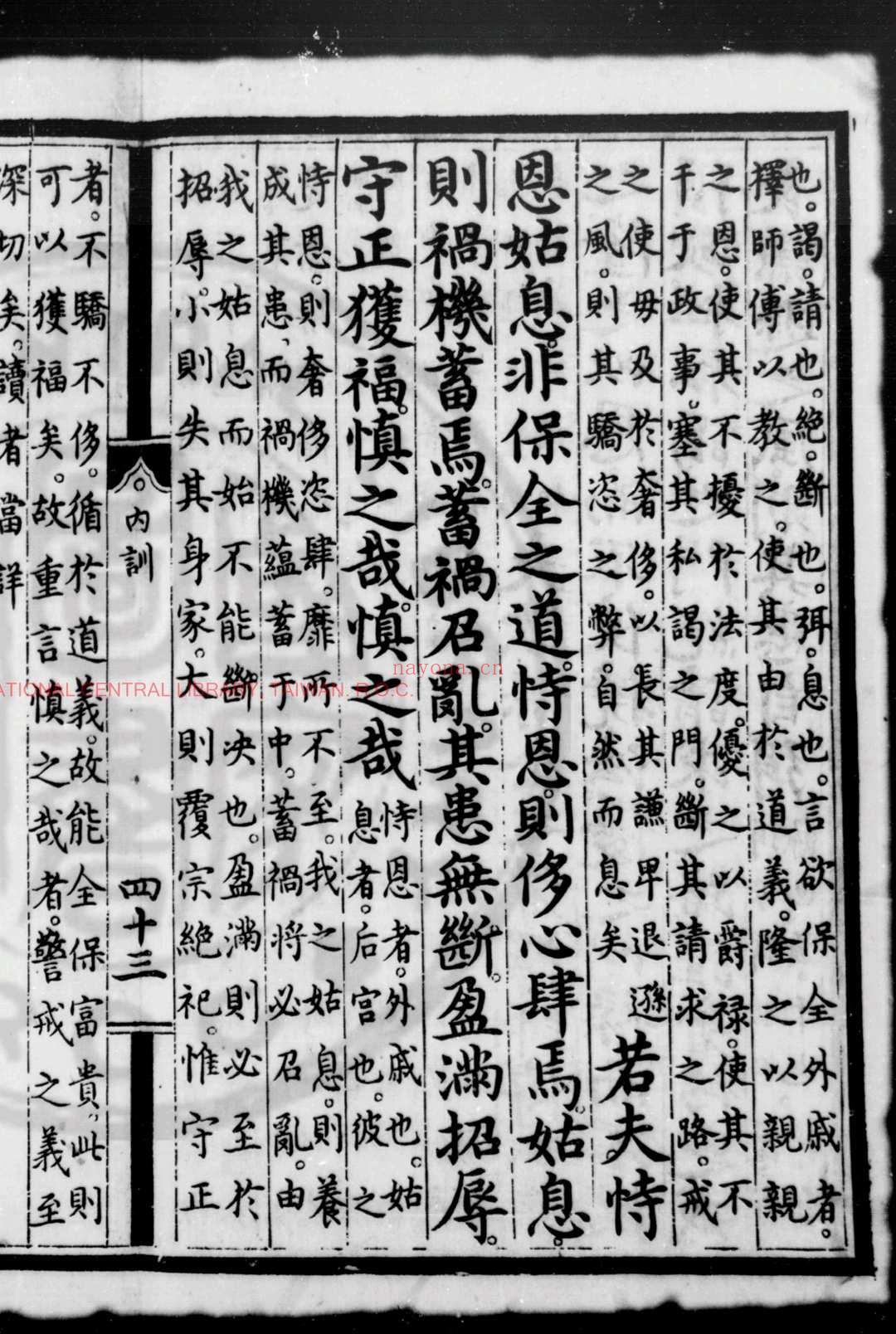 大明仁孝皇后内训 (明)仁孝皇后撰 明永乐五年(1407)内府刊本 (大明仁孝徐皇后)