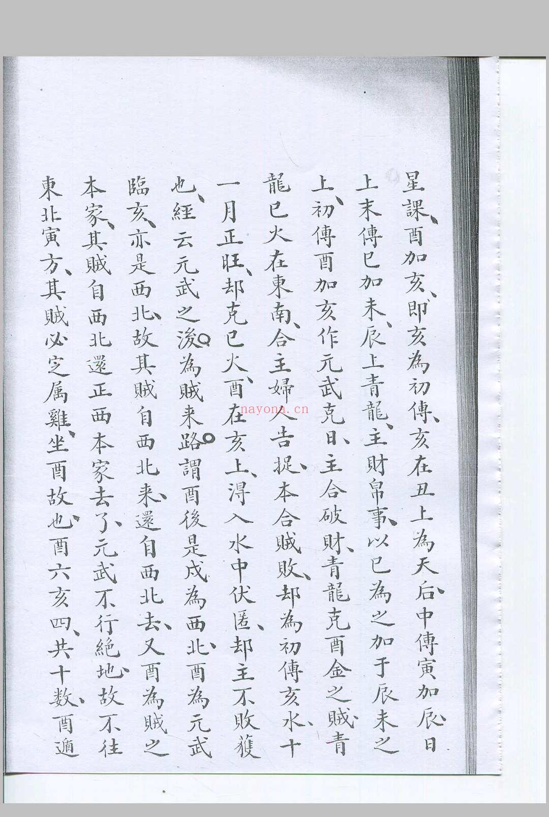 六壬类占汇录