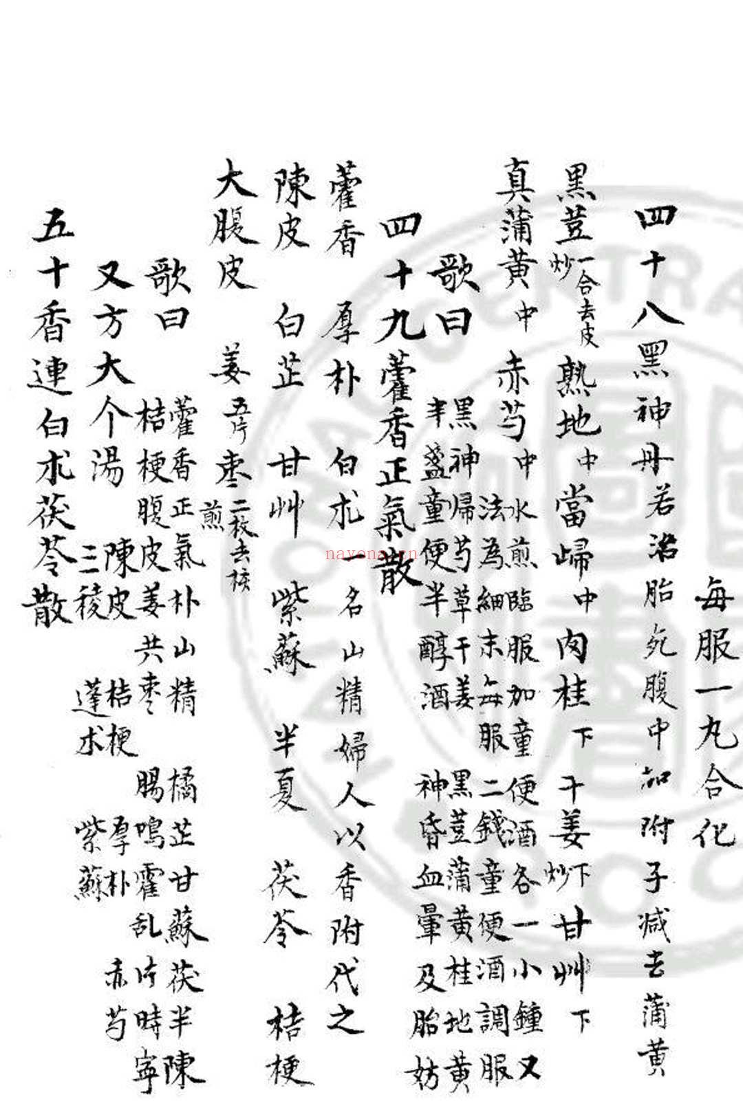 郑氏薛医产科 清乾隆三十八年(1773)钞本