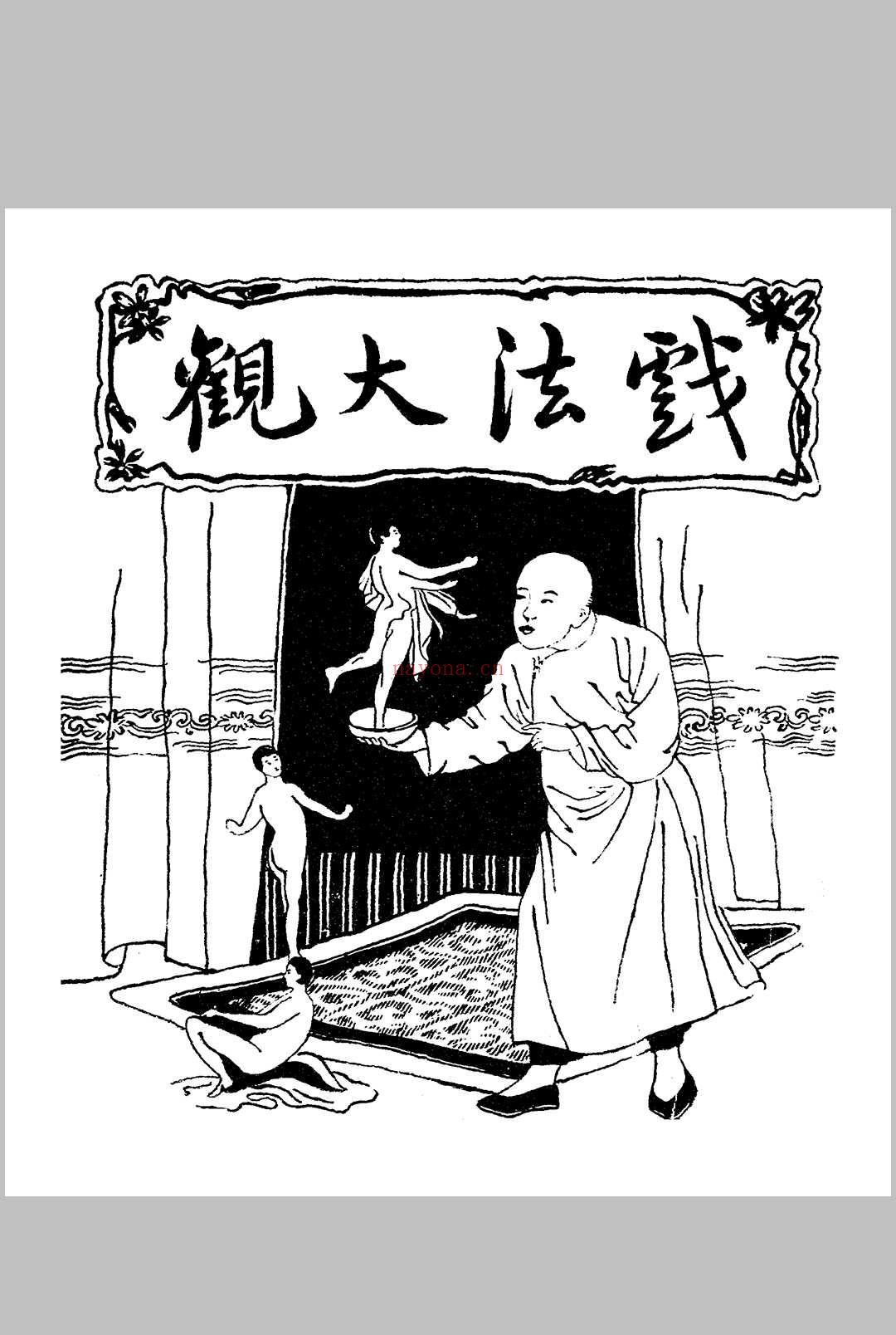 戏法大观.1922年.文艺编译社 (戏法大观奇术百科)