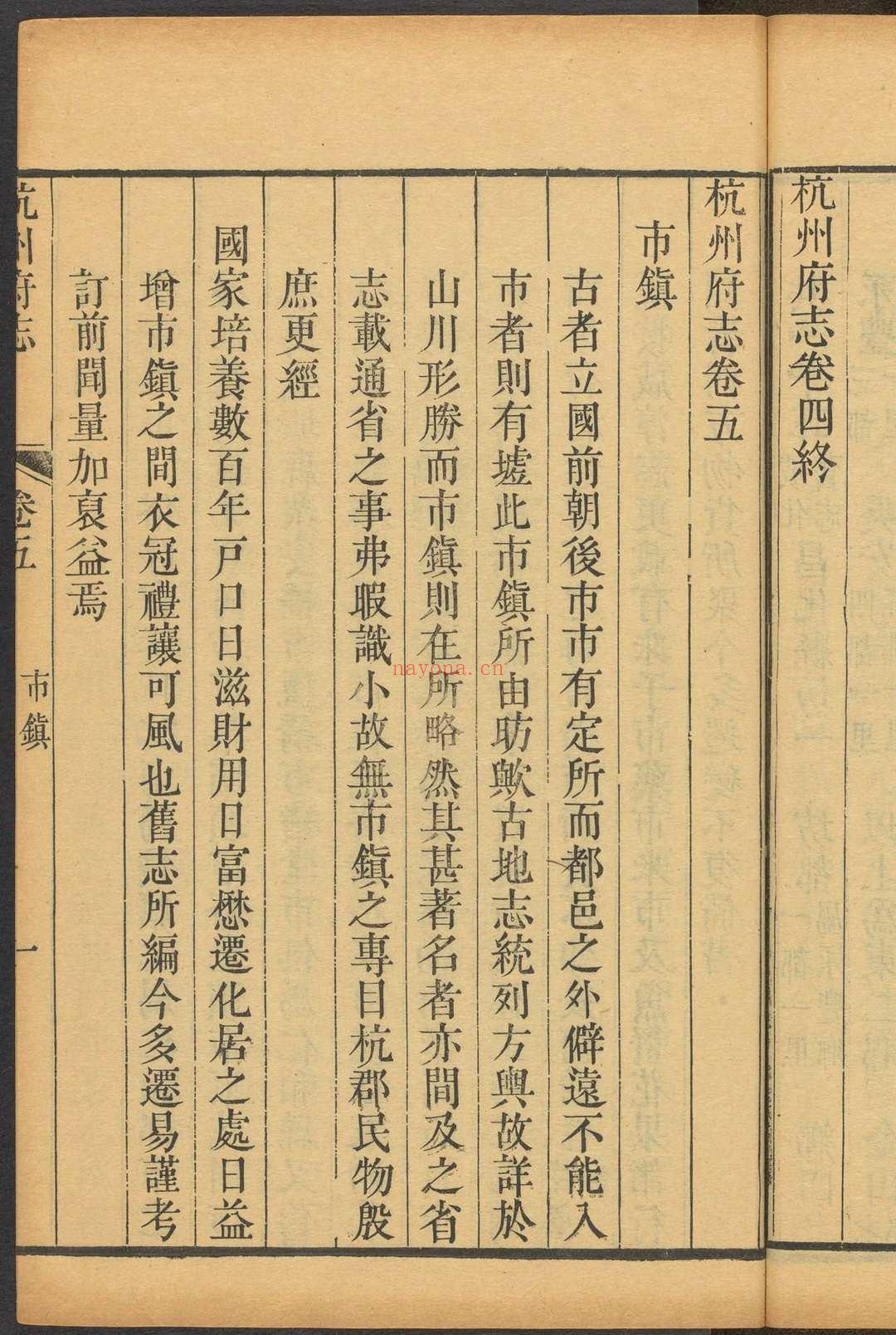 杭州府志  110卷, 卷首  6卷 邵晋涵纂  郑澐修.乾隆49年