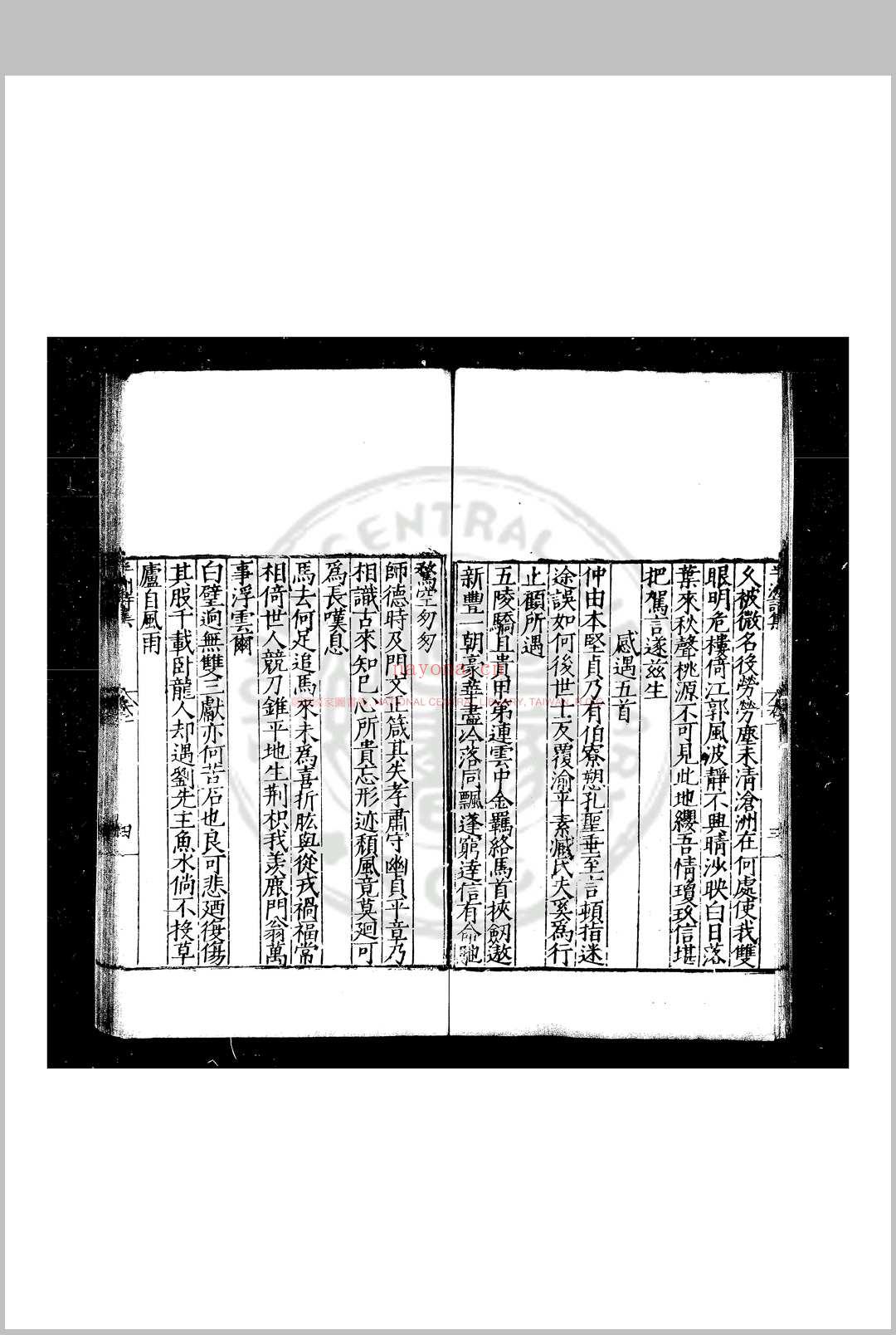 半洲诗集 (明)张经撰 明嘉靖丙申(十五年, 1536)刊本