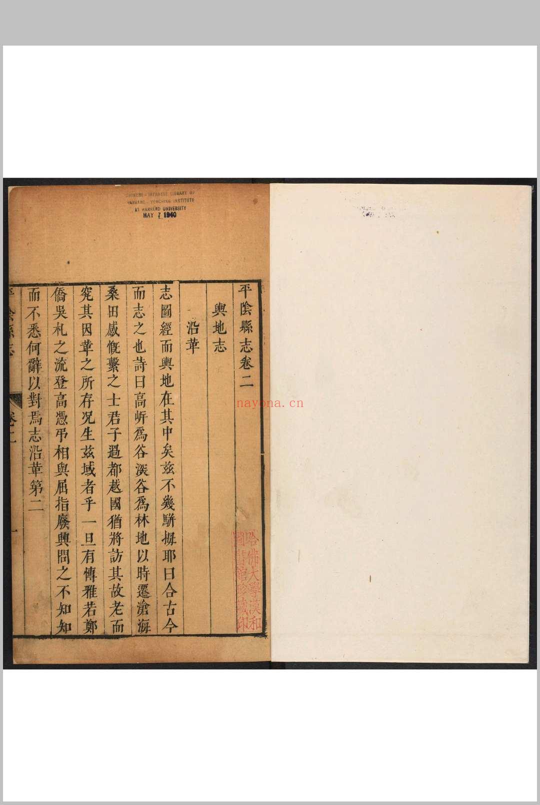 平阴县志  八卷, 卷首一卷 赵贯台纂 ​陈秉直修.清康熙十三年 [1674