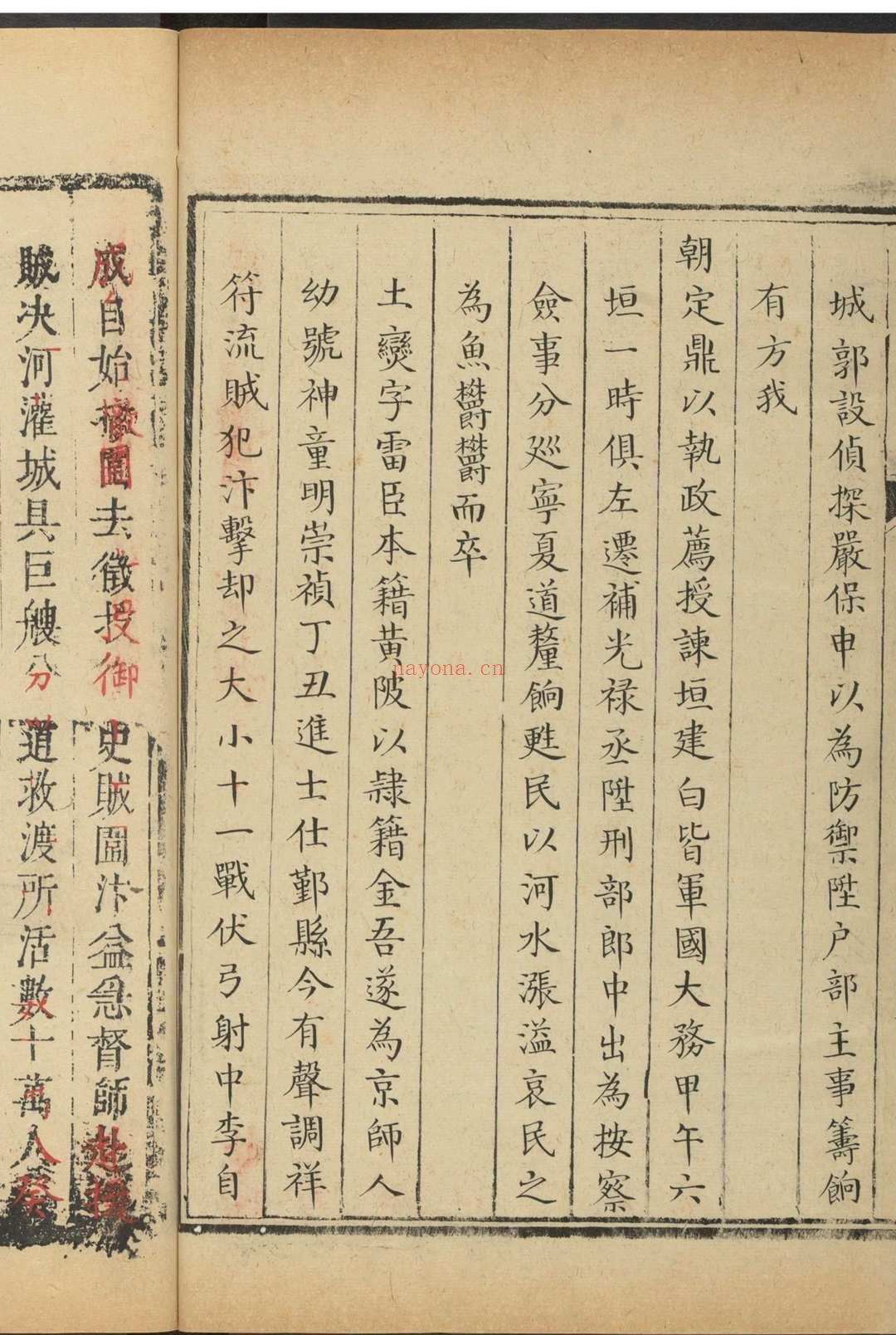 大兴县志.康熙23年 [1684] (康熙蒲城县志)