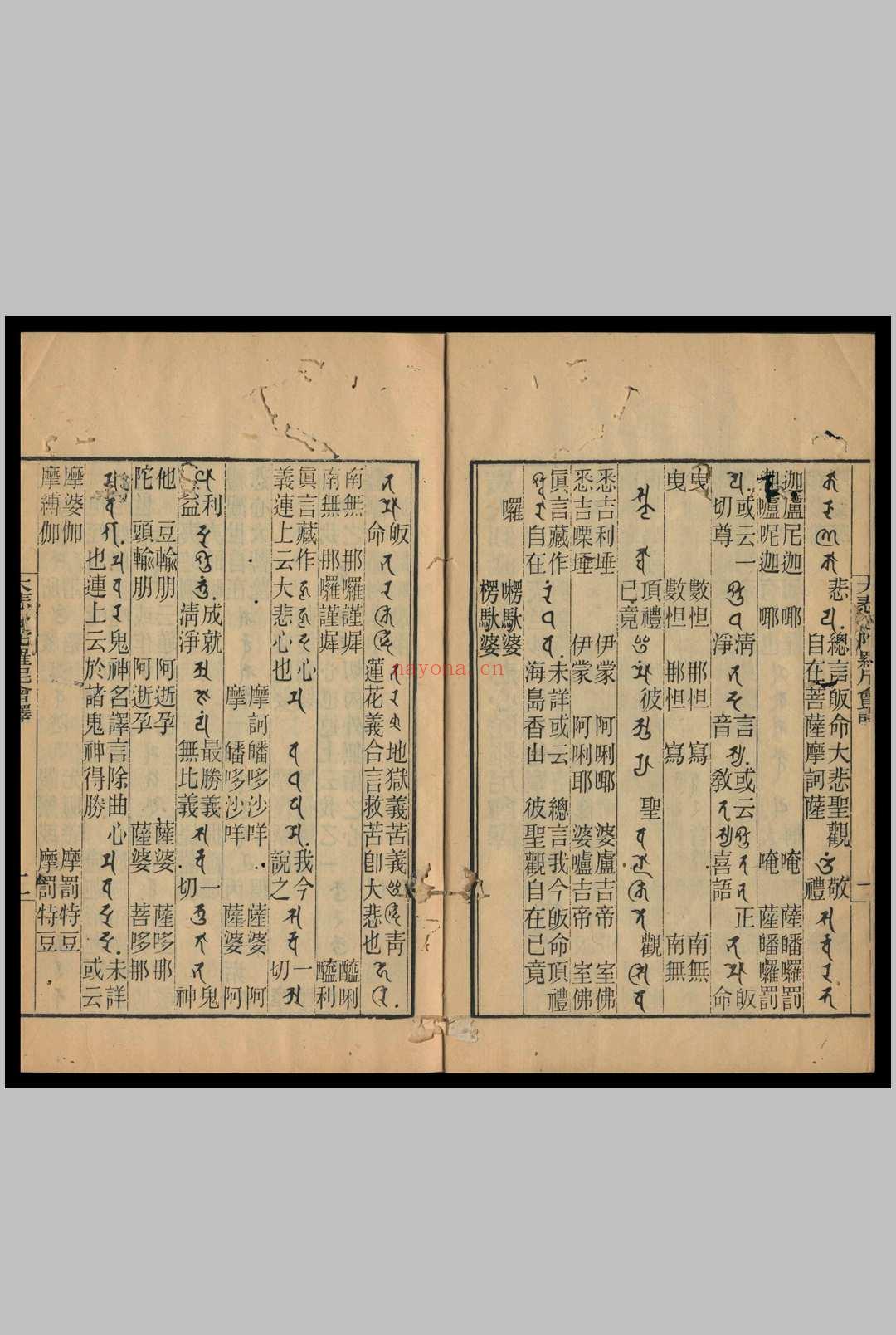 大悲心陀罗尼会译  略仪 伽梵逹摩 大广智不空译1923 (大悲心陀罗尼十种心)