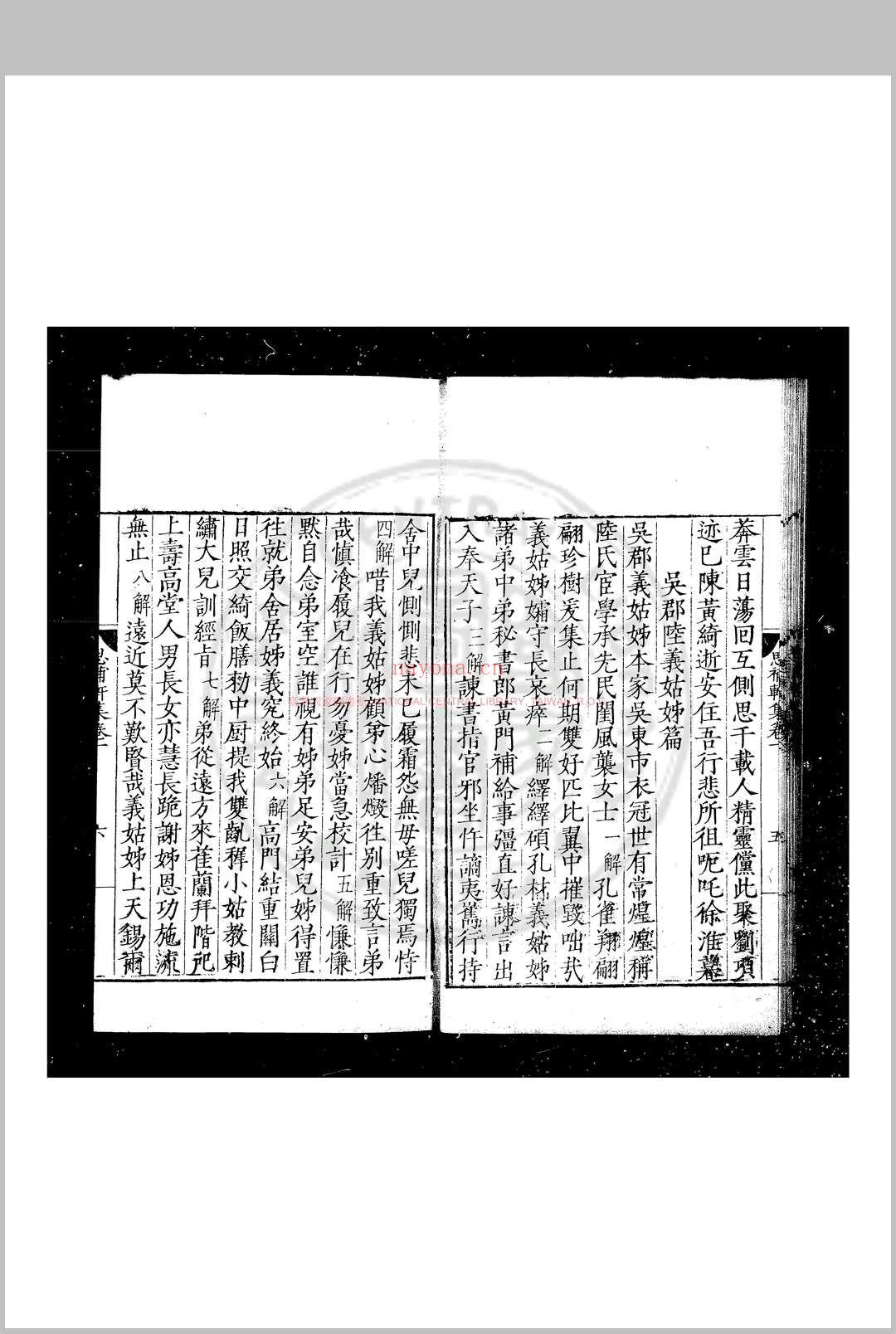 思补轩漫集 (明)尹台撰 明嘉靖辛酉(四十年, 1561)甫田林润刊本