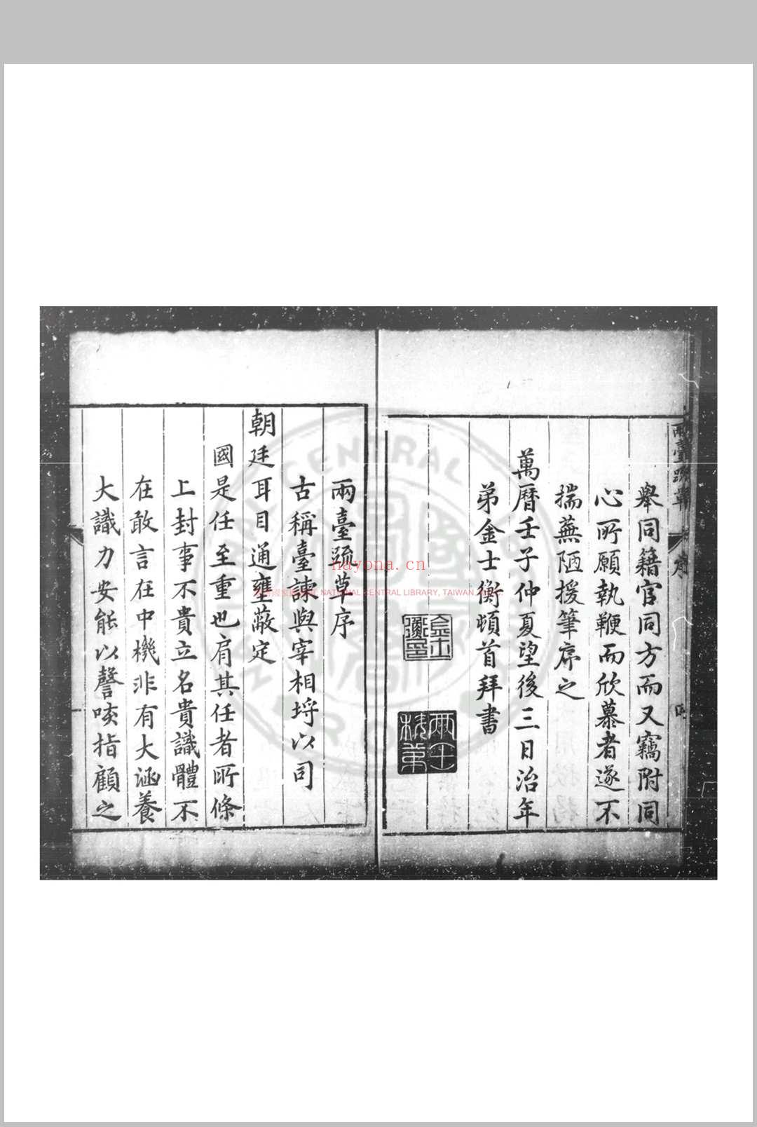 两台疏草 (明)孙居相撰 明万历壬子(四十年, 1612)刊本
