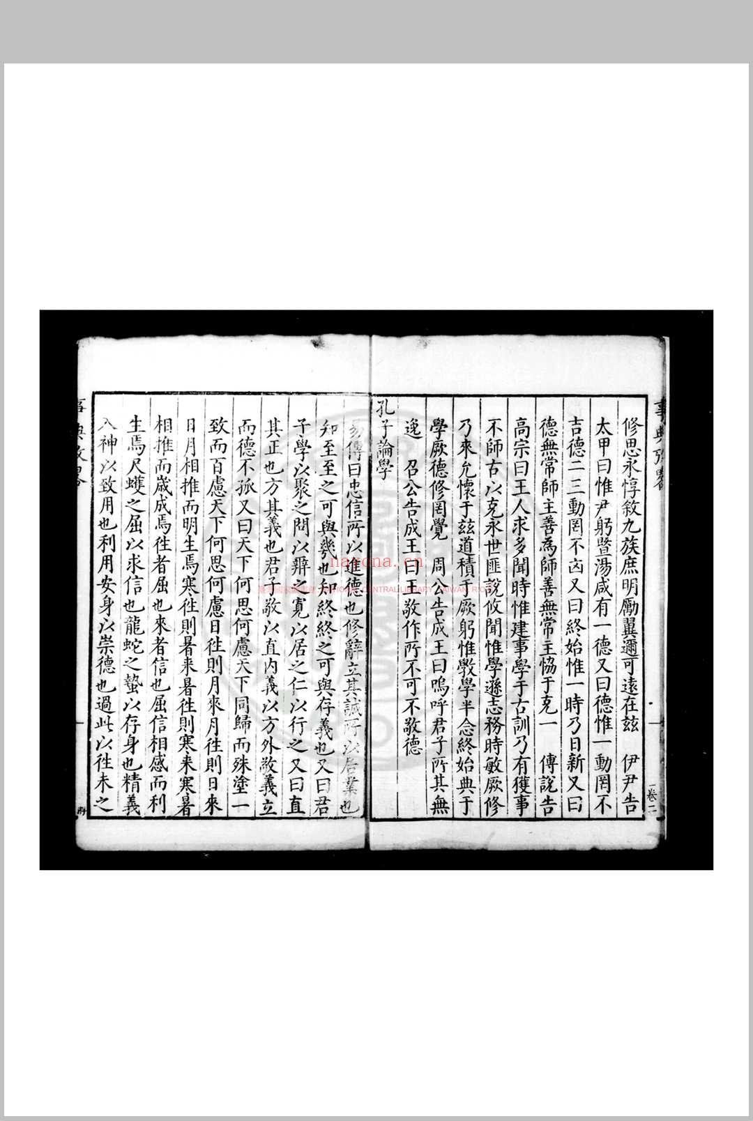 事典考略 (明)徐袍撰 明万历丙午(三十四年, 1606)兰溪徐学聚刊本