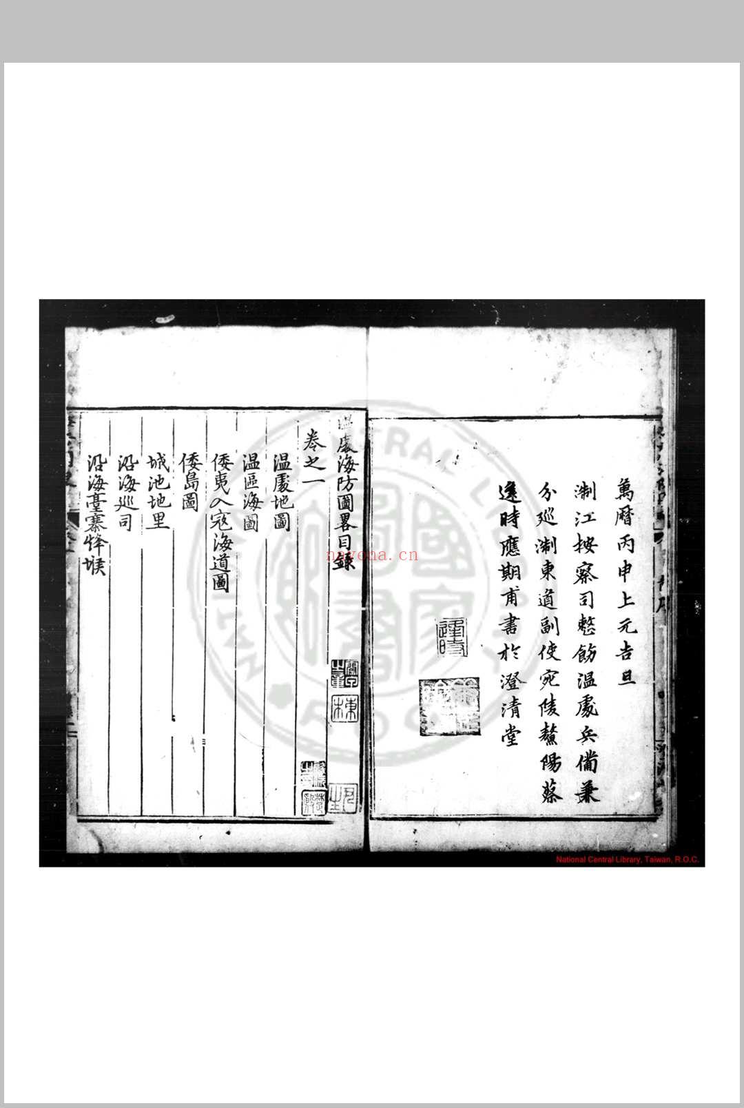 温处海防图略 (明)蔡逢时撰 明万历丙申(二十四年, 1596)刊本