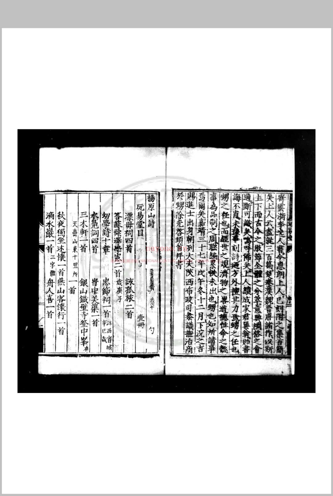 玩易堂诗集 (明)杨育秀撰 明嘉靖戊午(三十七年, 1558)五台释惠郎募赀刊本