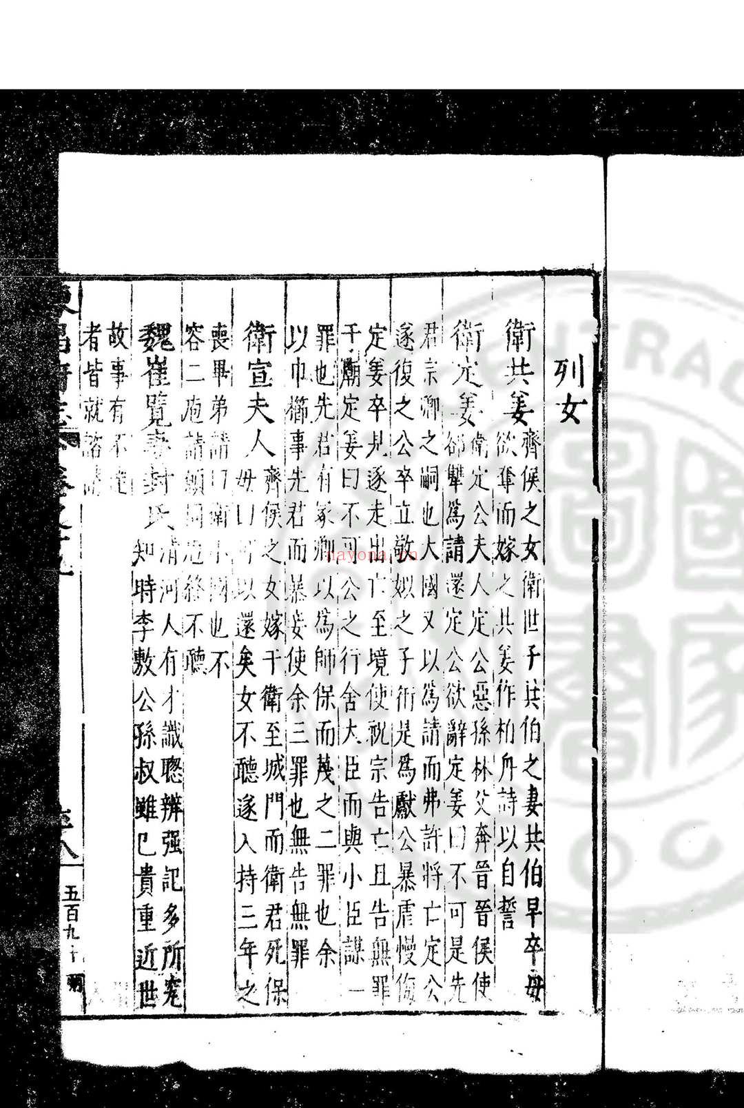 东昌府志 (明)王命爵等纂修 明万历二十八年(1600)刊本
