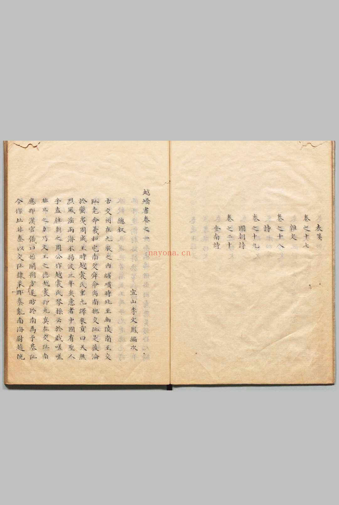 越峤书 20卷 末１卷 李文凤（明）写本 ,江户