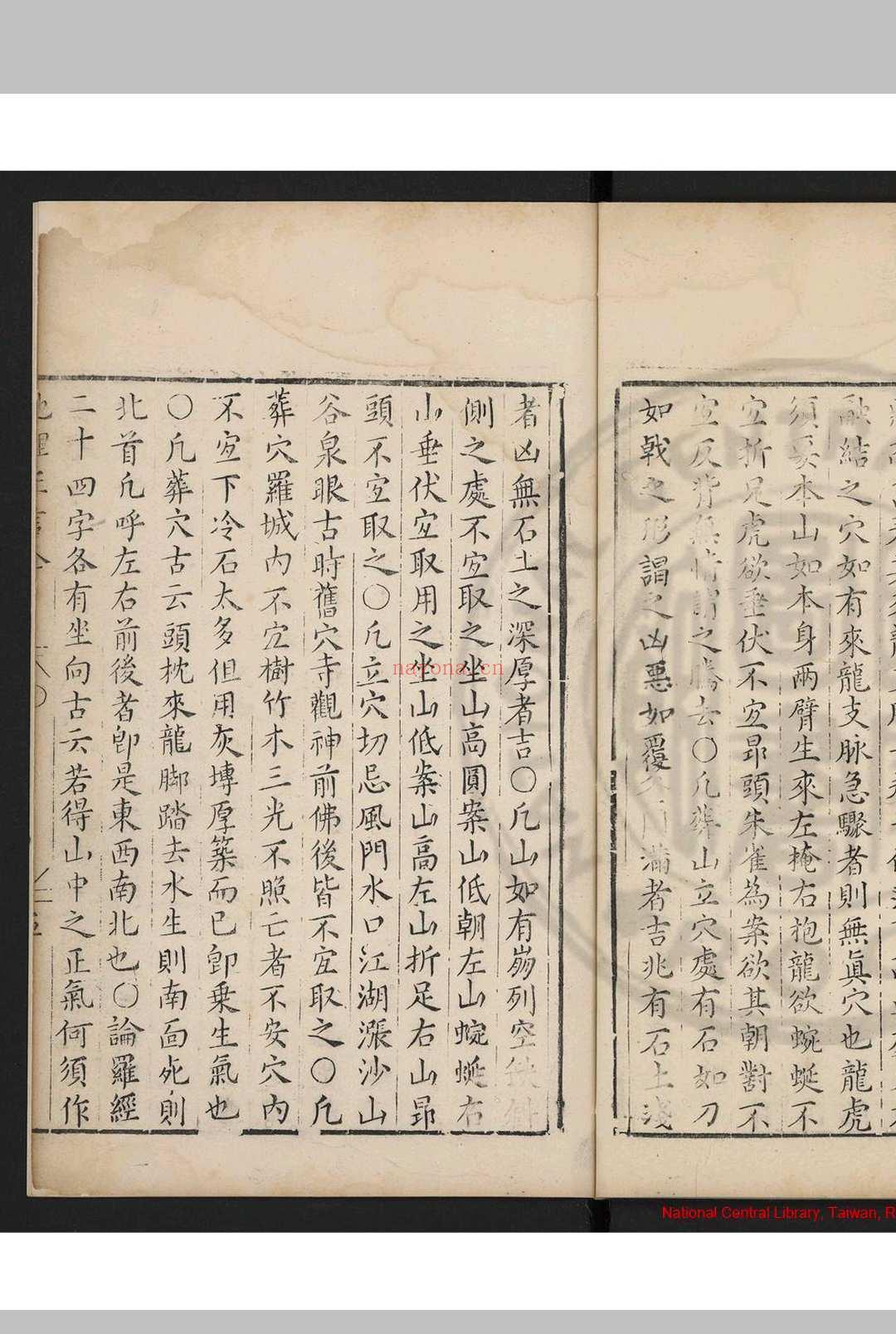 地理正言 (明)朱权撰 明万历间(1573-1620)钱塘胡文焕刊本