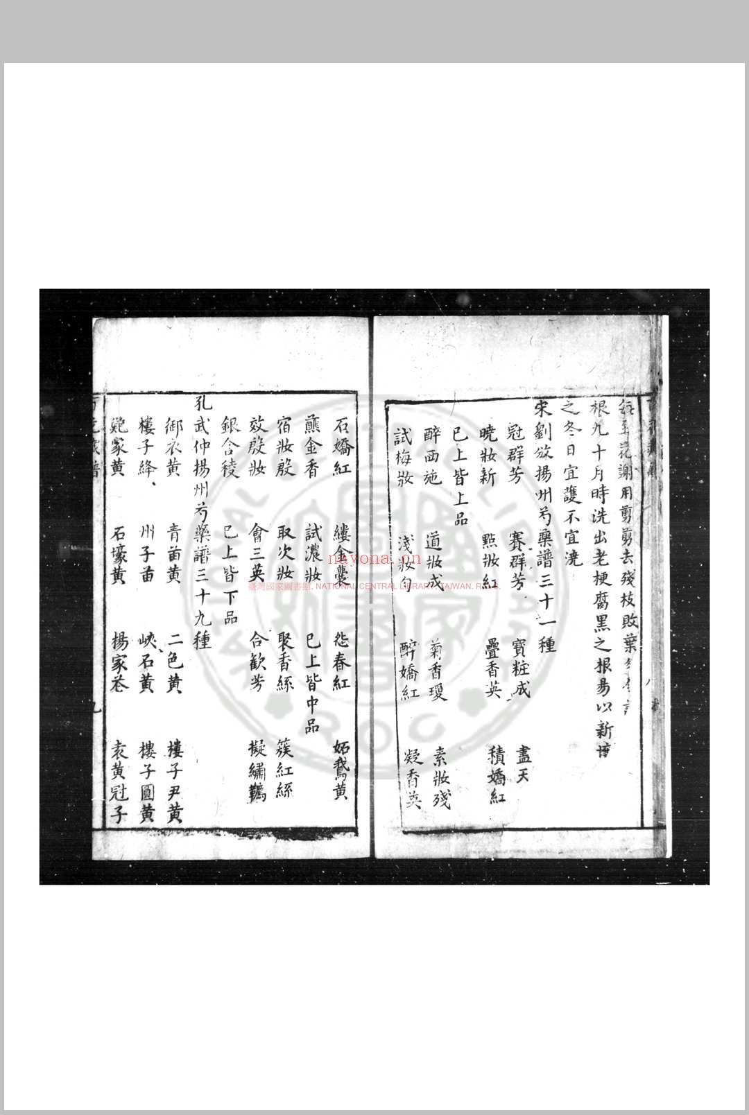 新镌江道宗百花藏谱 (明)江之源撰 (明)江一桂续 明万历壬子(四十年)武林江氏原刊本