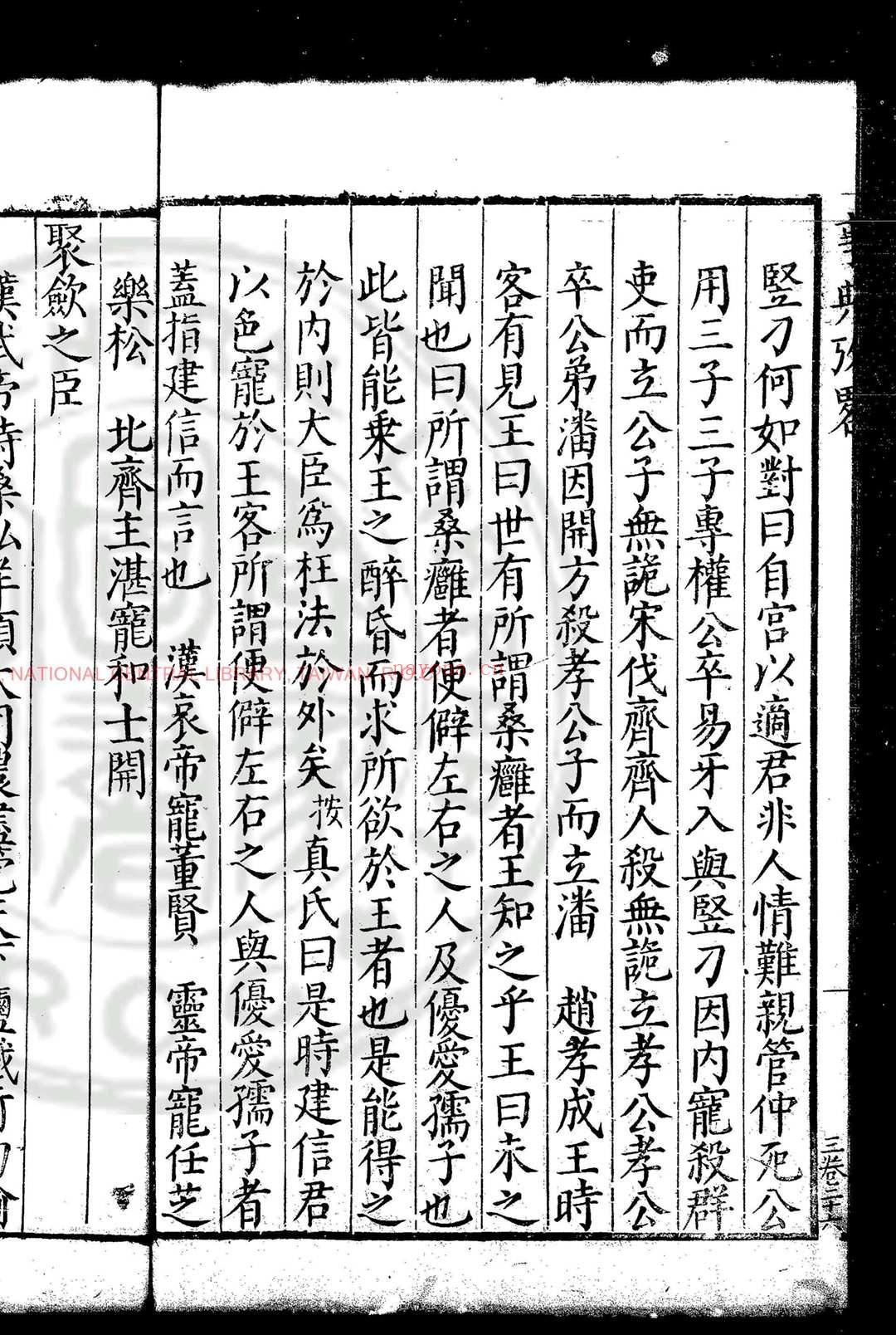 事典考略 (明)徐袍撰 明万历丙午(三十四年, 1606)兰溪徐学聚刊本