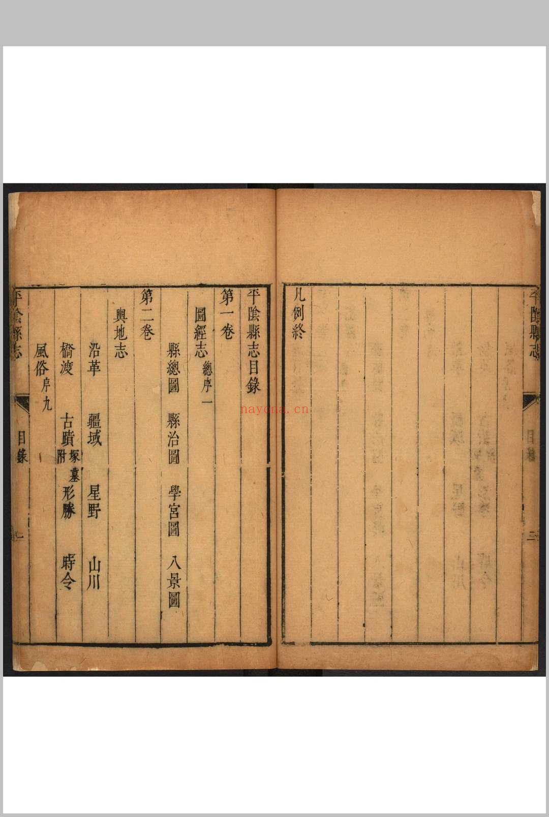 平阴县志  八卷, 卷首一卷 赵贯台纂 ​陈秉直修.清康熙十三年 [1674