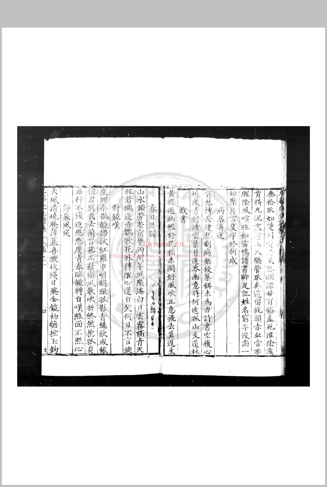 允菴先生诗集 (明)张逵撰 明嘉靖甲子(四十三年, 1564)信丰知县张翊元编刊本