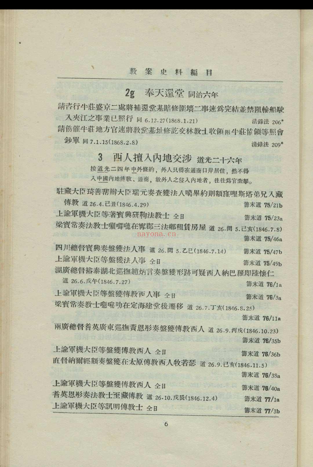 教案史料编目  吴盛德  陈增辉合编1941