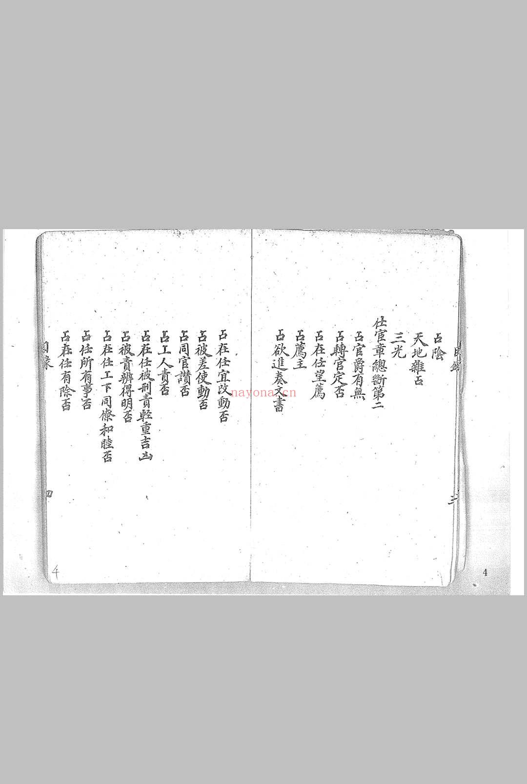 大六壬通天银河棹八卷 清钞本 (大六壬通天银河棹pdf)