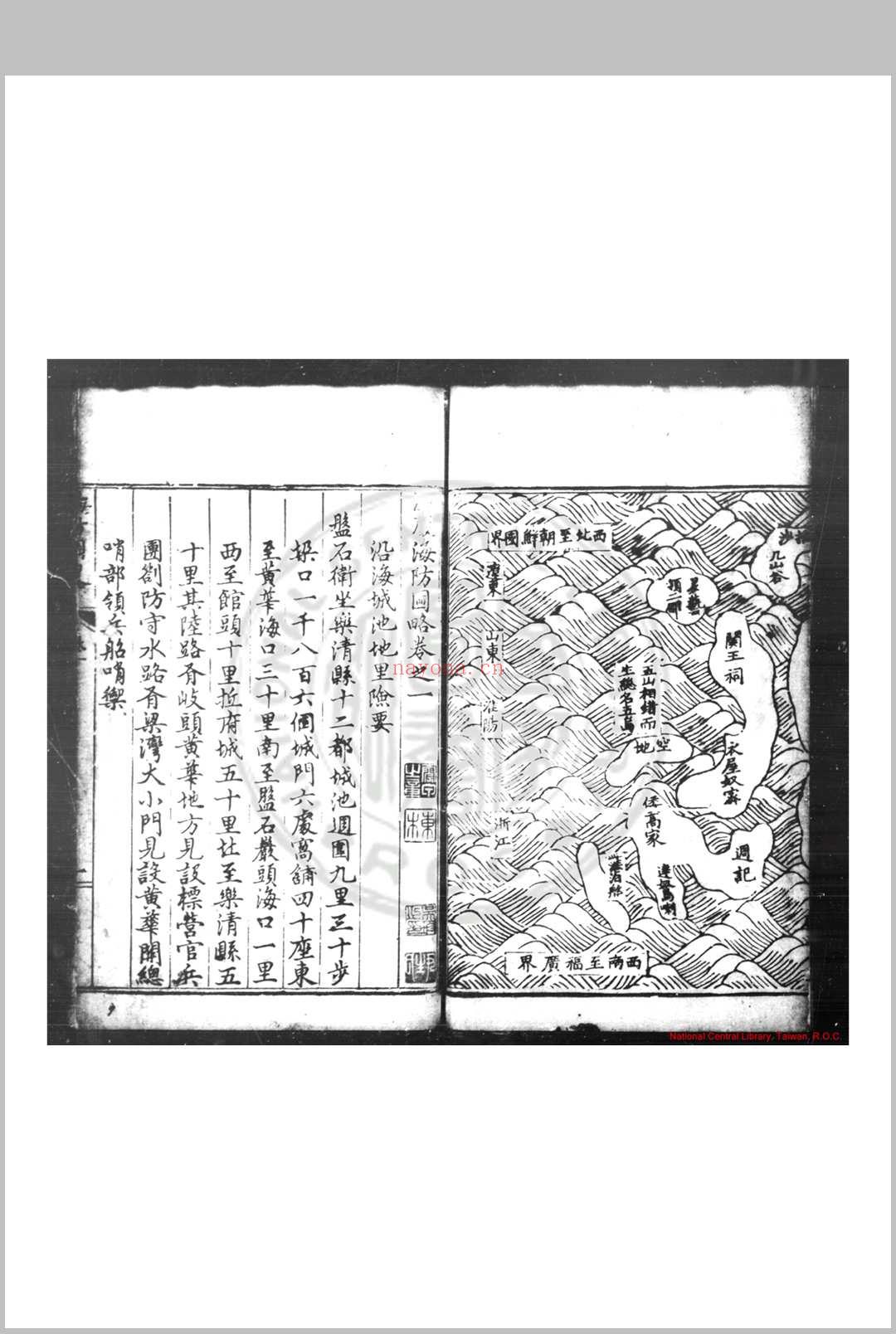 温处海防图略 (明)蔡逢时撰 明万历丙申(二十四年, 1596)刊本