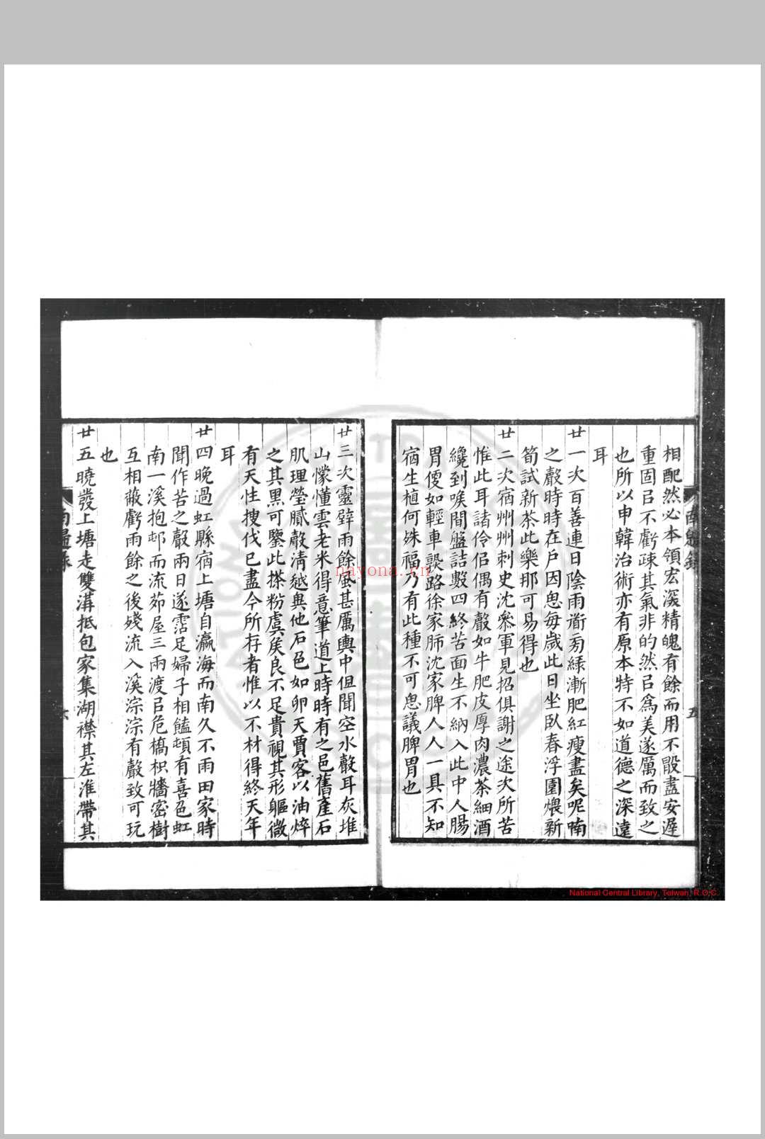 南归日录 (明)萧士玮撰 清康雍间(1662-1735)刊本