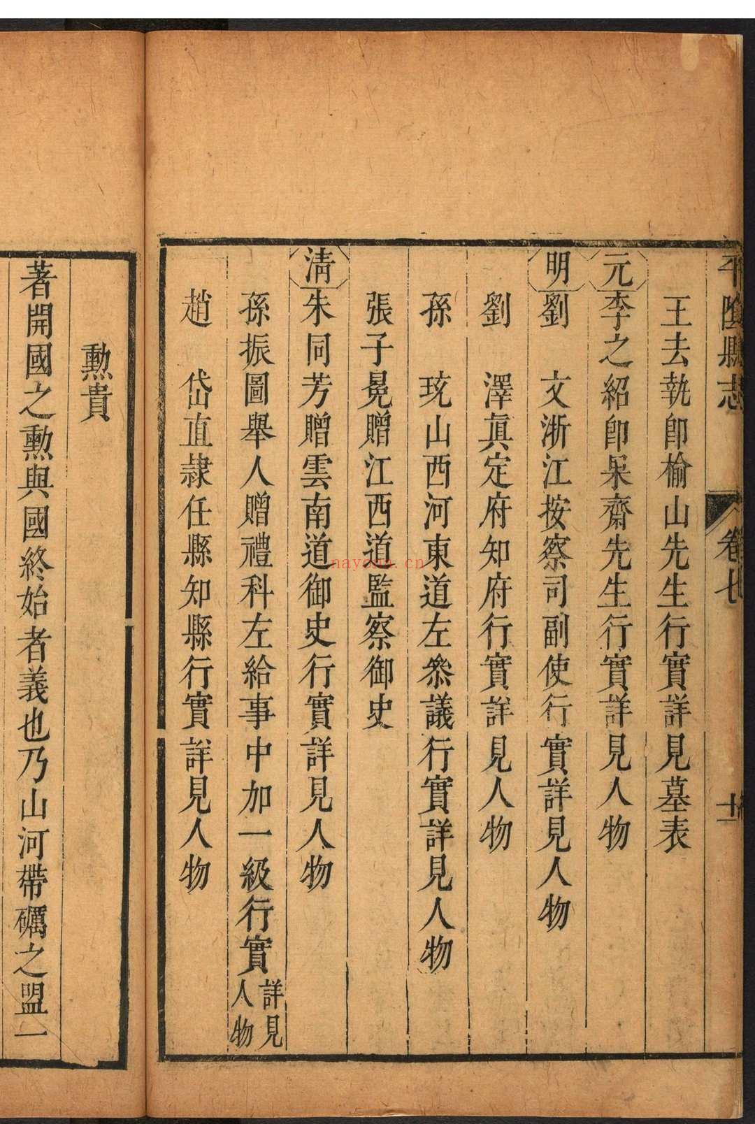 平阴县志  八卷, 卷首一卷 赵贯台纂 ​陈秉直修.清康熙十三年 [1674