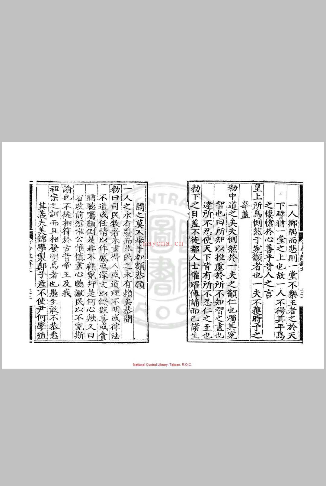 嘉靖三十八年会试录 (明)李玑编 明嘉靖间(1522-1566)刊本 (嘉靖三十八年是哪一年)