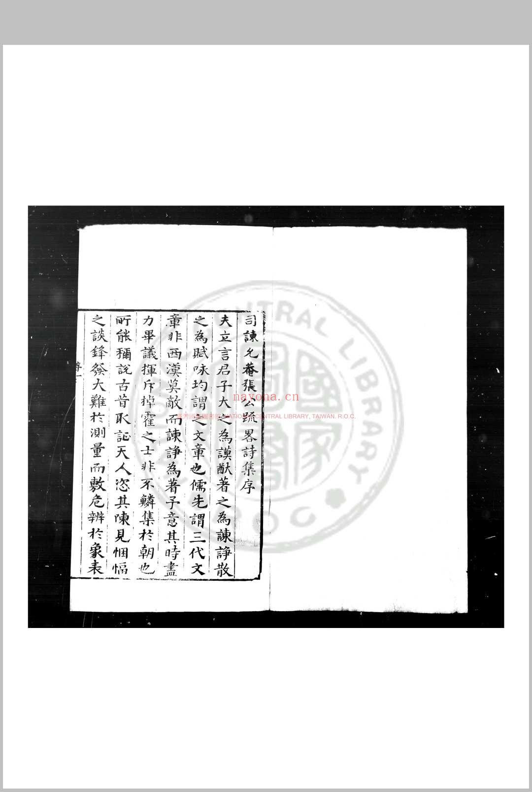 允菴先生诗集 (明)张逵撰 明嘉靖甲子(四十三年, 1564)信丰知县张翊元编刊本