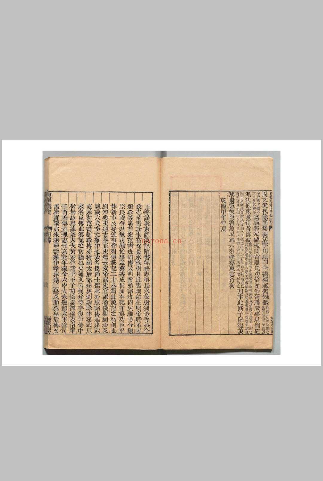 东观汉记 刘珍（汉）清乾隆60年 , 扫叶山房