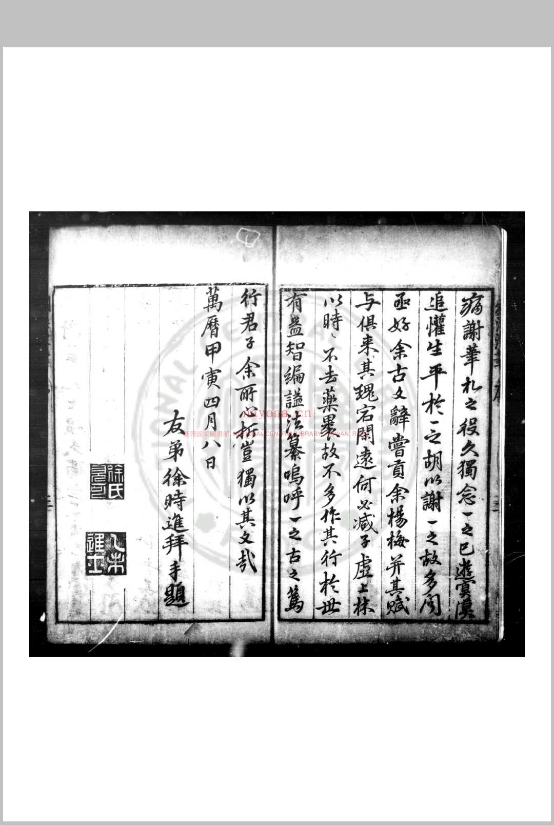 剡溪漫笔 (明)孙能传撰 明万历癸丑(四十一年)四明孙氏原刊本