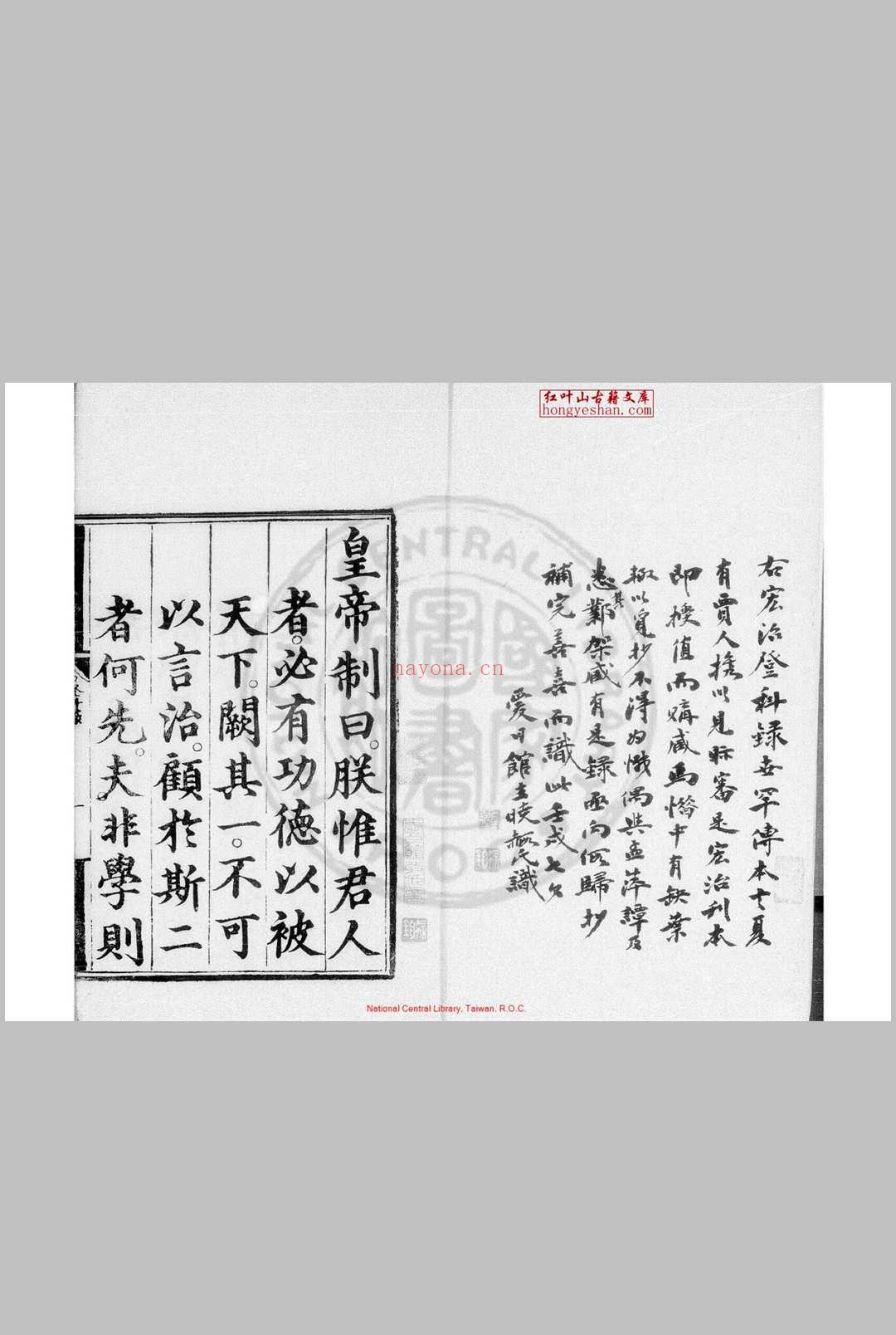 弘治九年进士登科录 (明)王华编 明弘治间(1488-1505)刊本 (弘治十二年进士登科录)