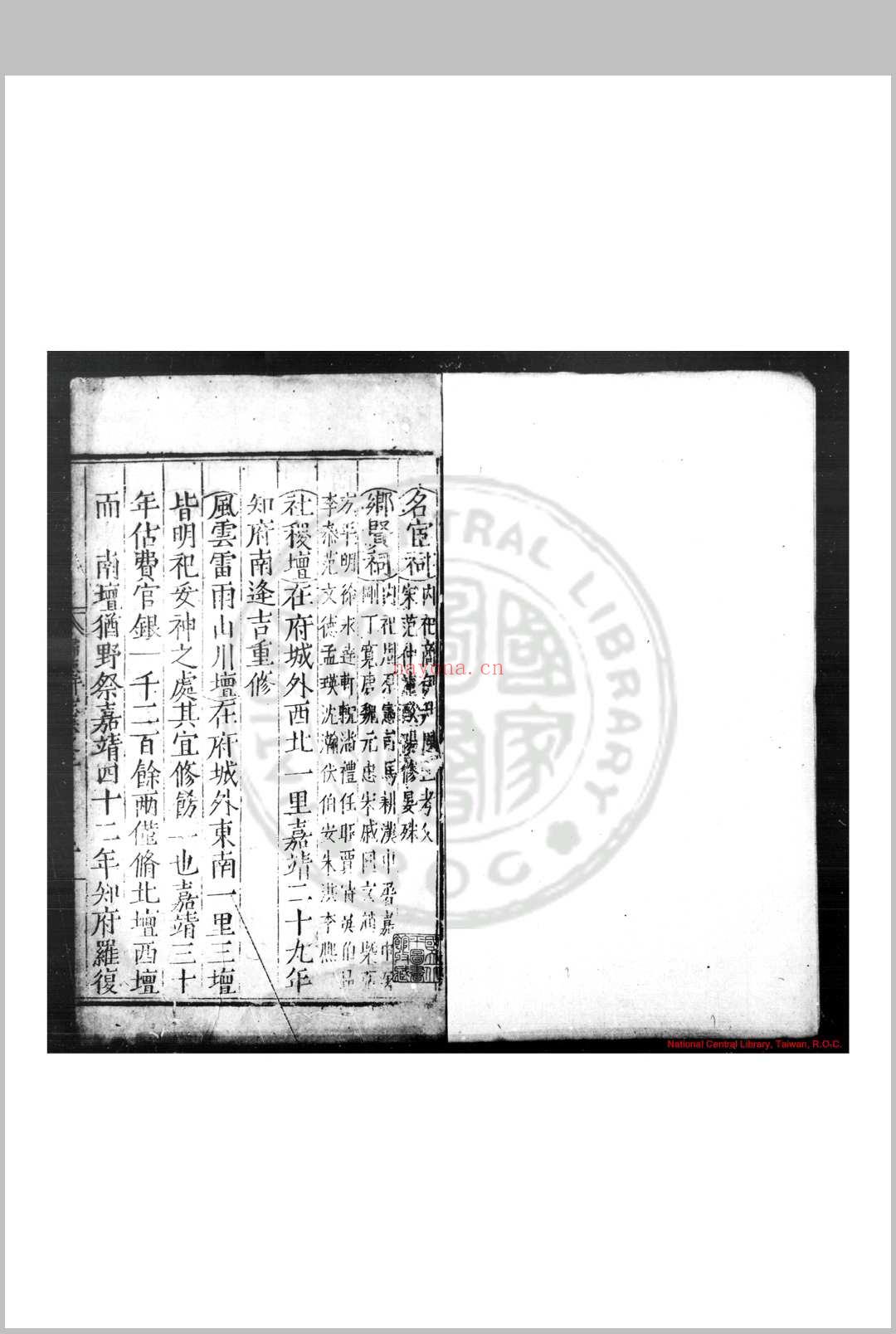 归德府志 (明)李嵩纂修 明嘉靖间(1522-1566)刊本