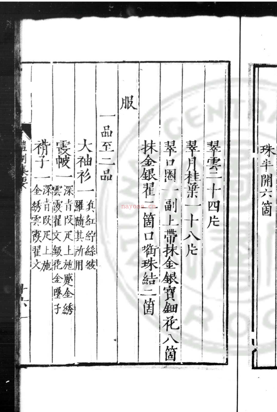 礼制集要 明太祖敕撰 明嘉靖间(1522-1566)宁藩宗室朱宸洪刊本