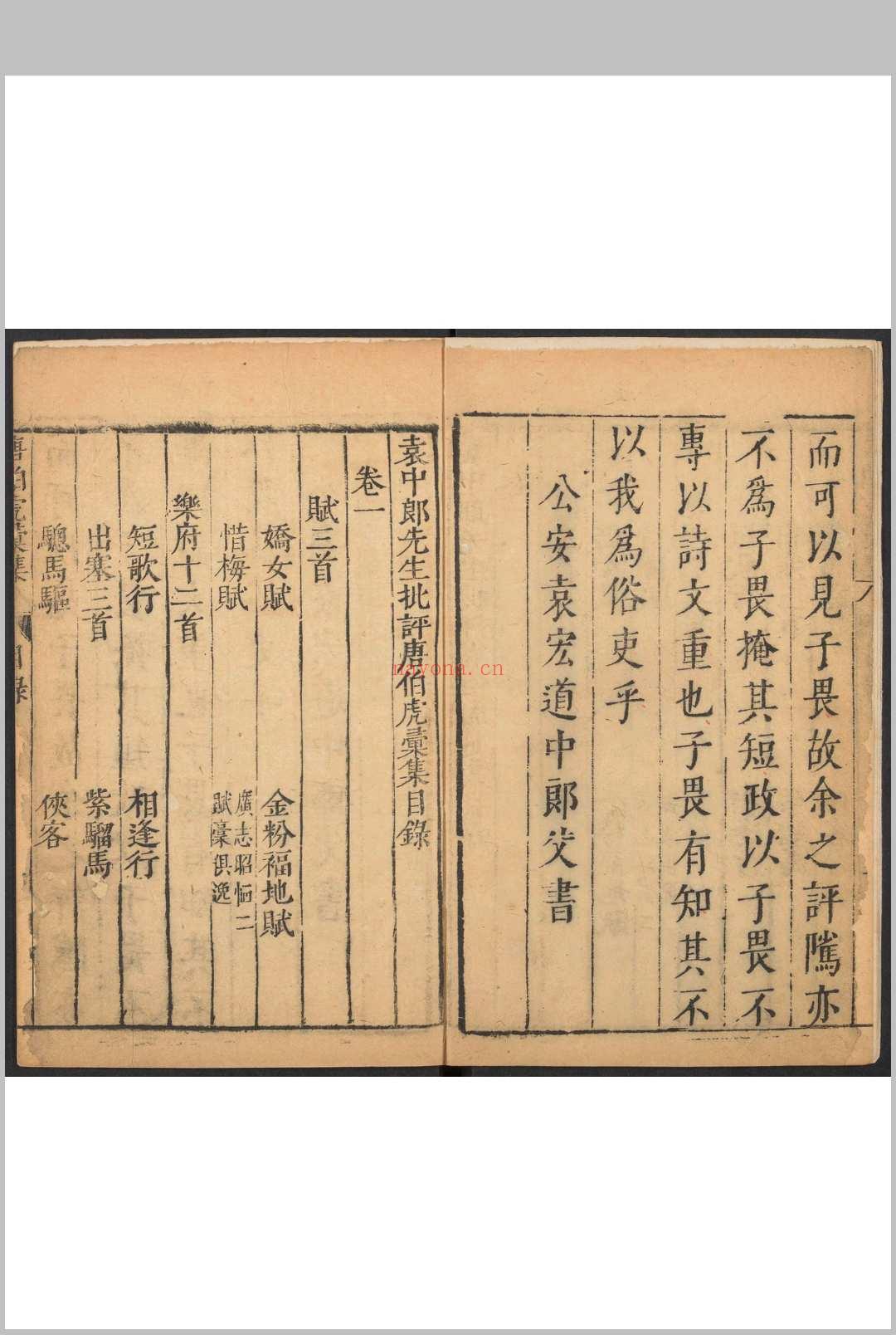 袁中郎先生批评唐伯虎汇集  四卷, 附 外集一卷, 唐六如先生画谱三卷, 纪事一卷, 传赞一卷 唐寅撰  袁弘道批评 (袁中郎先生批评唐伯虎汇集)