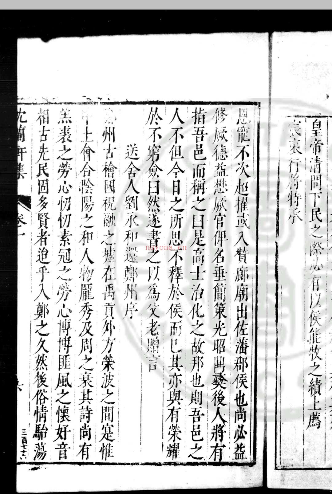 沉兰轩集 (明)沉彬撰 明武陵杨鹤校刊本