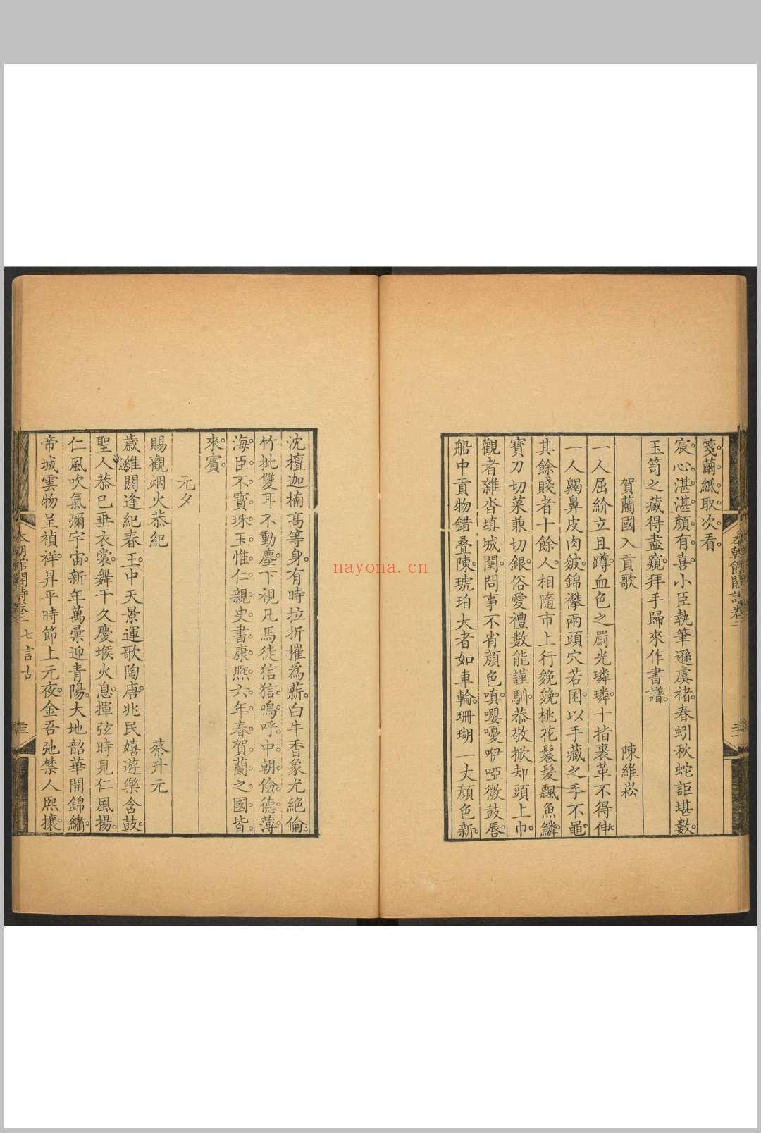 本朝馆阁诗 [20卷] 阮学浩 乾隆戊寅 [1758]