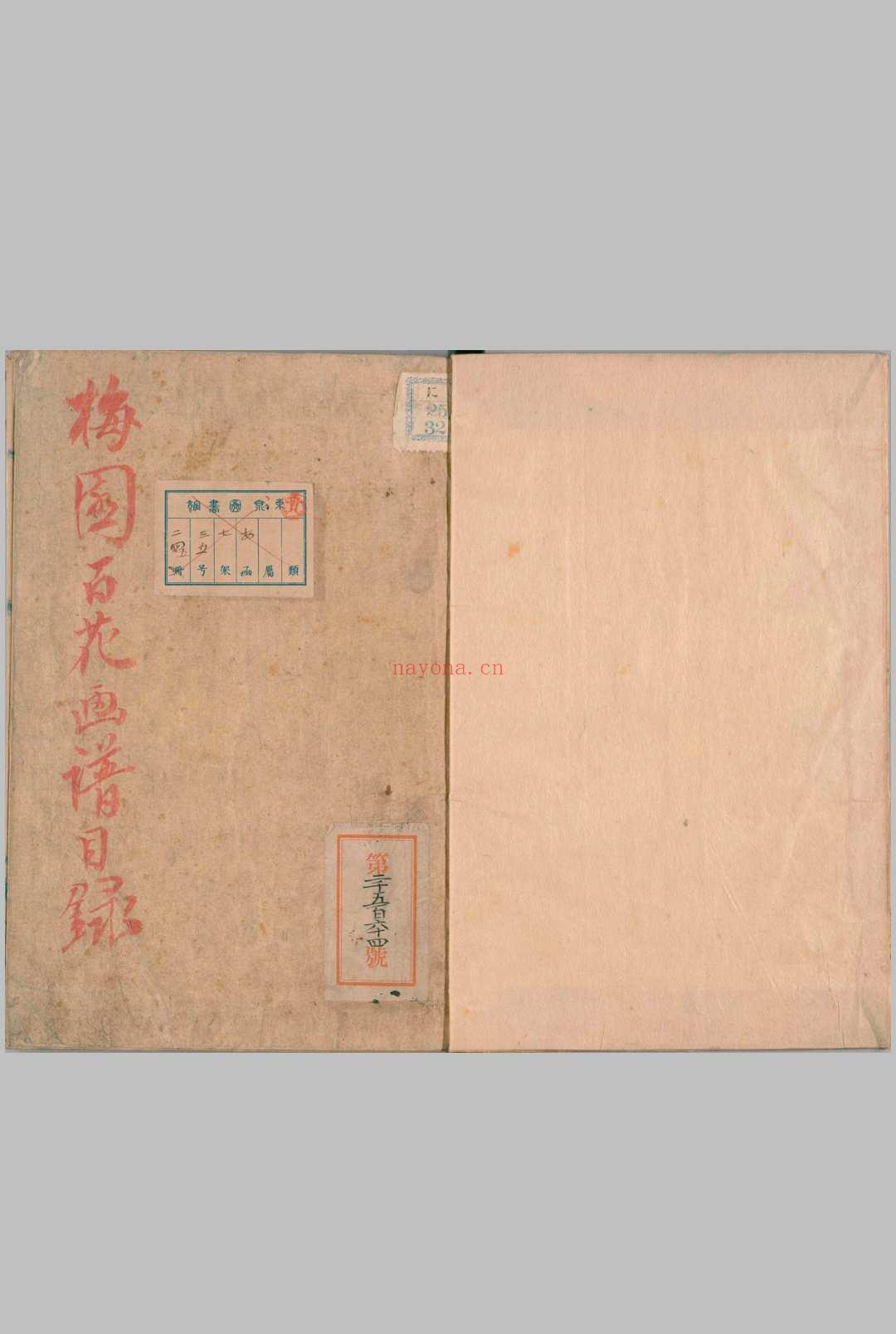 梅园百花画谱.目录.春夏秋冬四部.毛利梅园.书画.1825年序