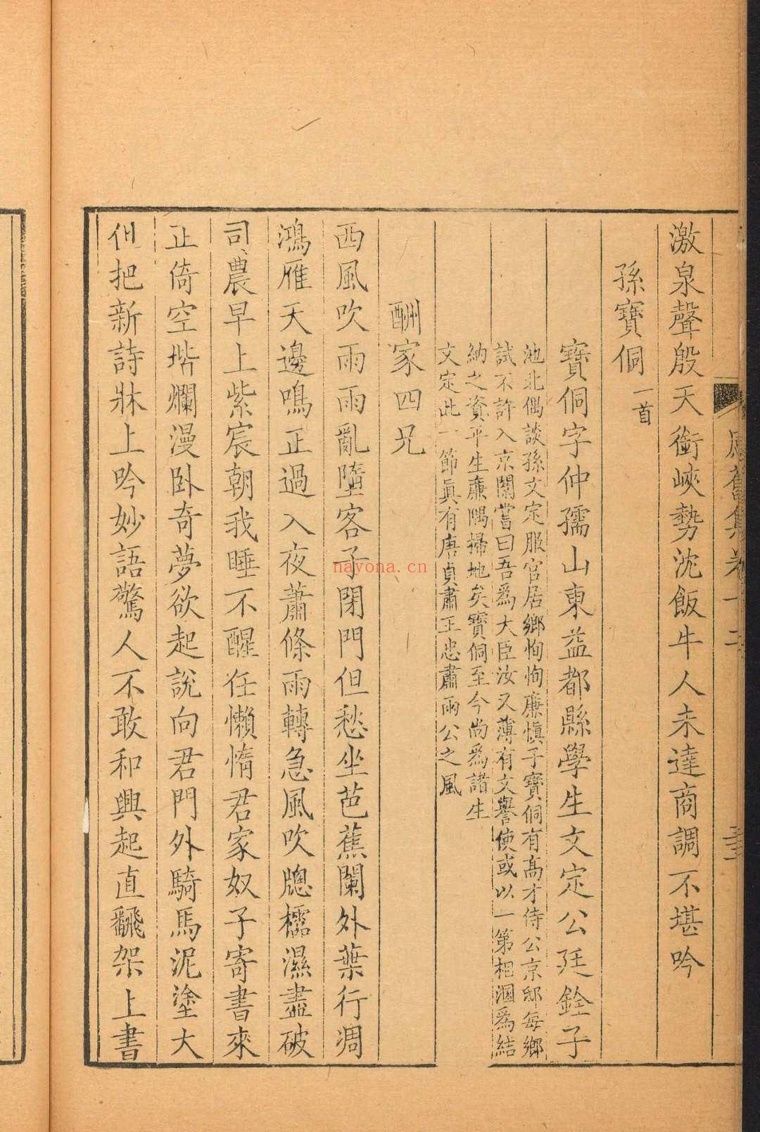 感旧集  十六卷, 附 小传 王士桢选  卢见曾补传 德州卢氏, 清乾隆17年