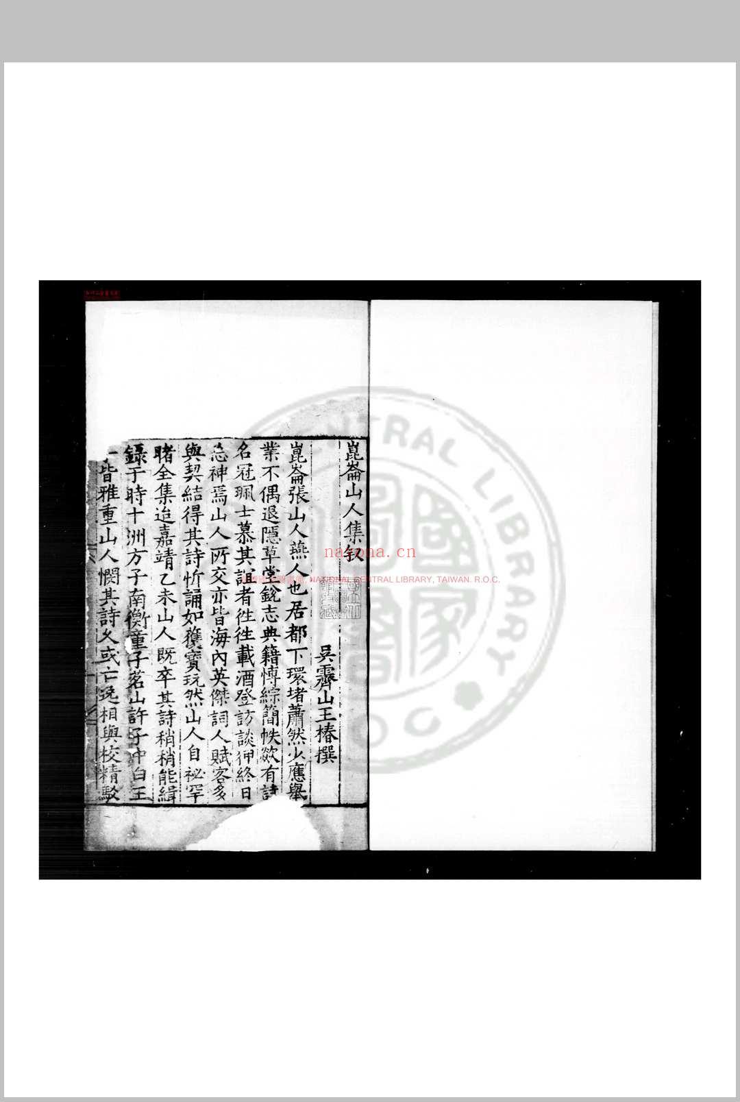 昆仑山人集 (明)张诗撰 明嘉靖辛丑(二十年, 1541)吴郡方九敍校刊